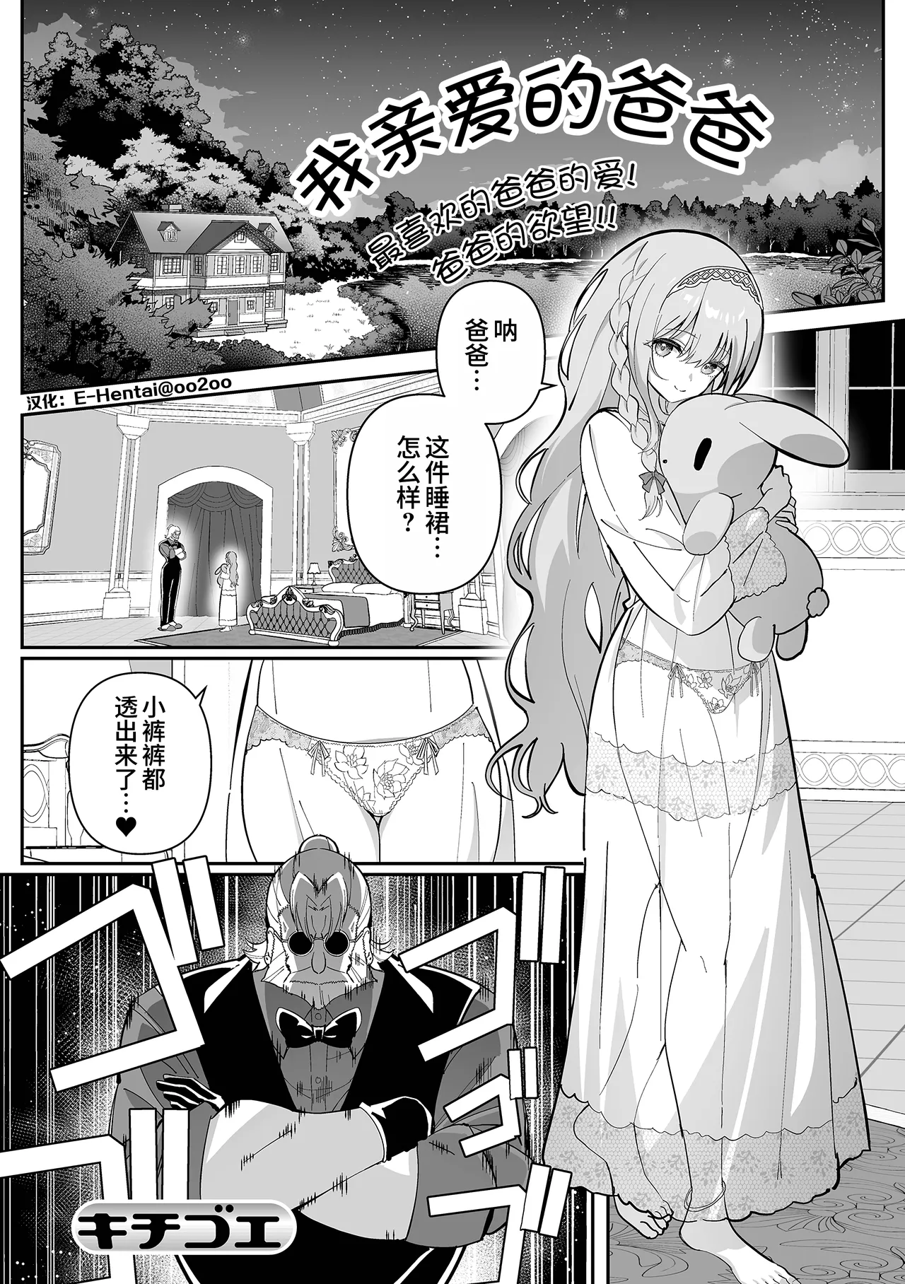 My Sweet Papa | 我亲爱的爸爸 page 1 full