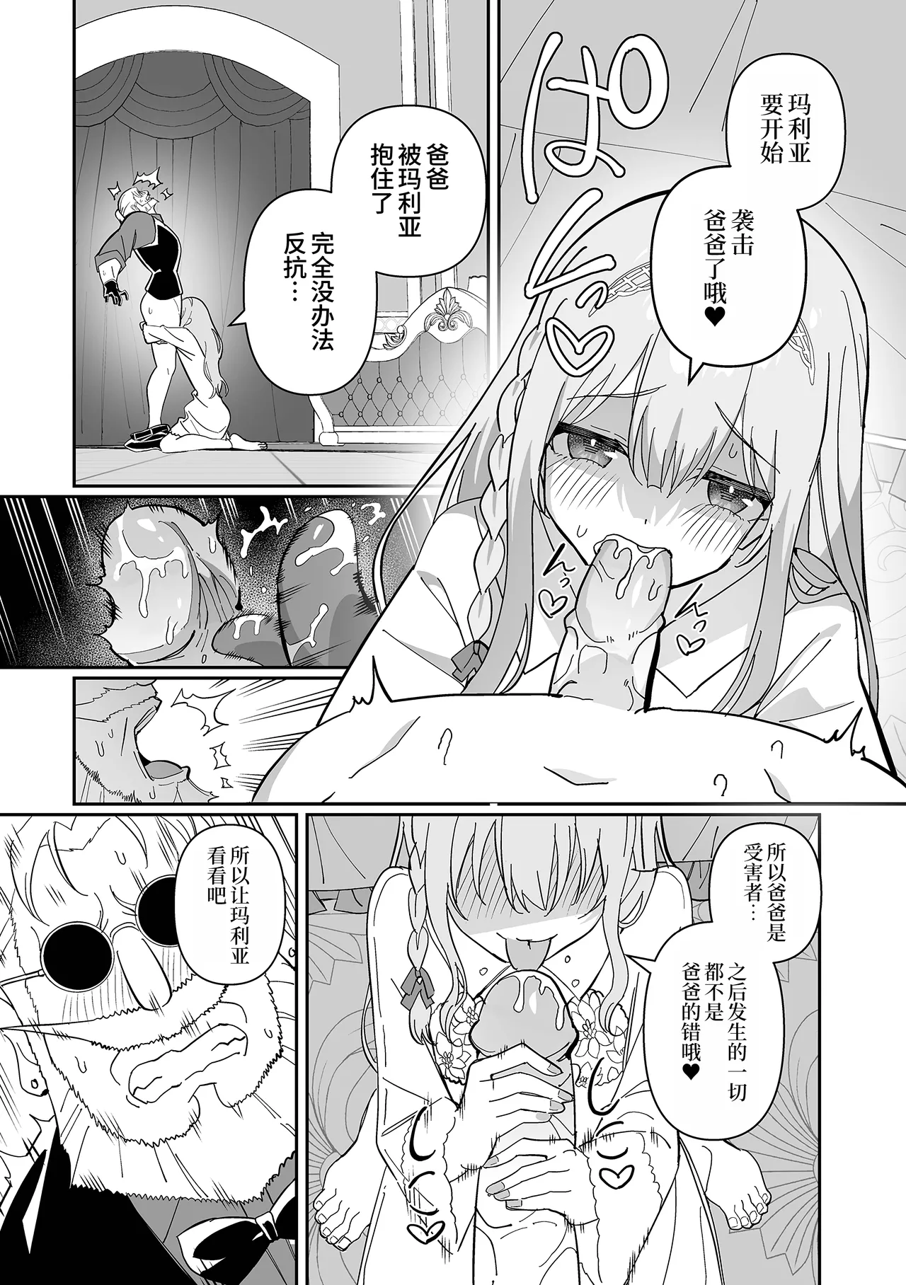 My Sweet Papa | 我亲爱的爸爸 page 7 full