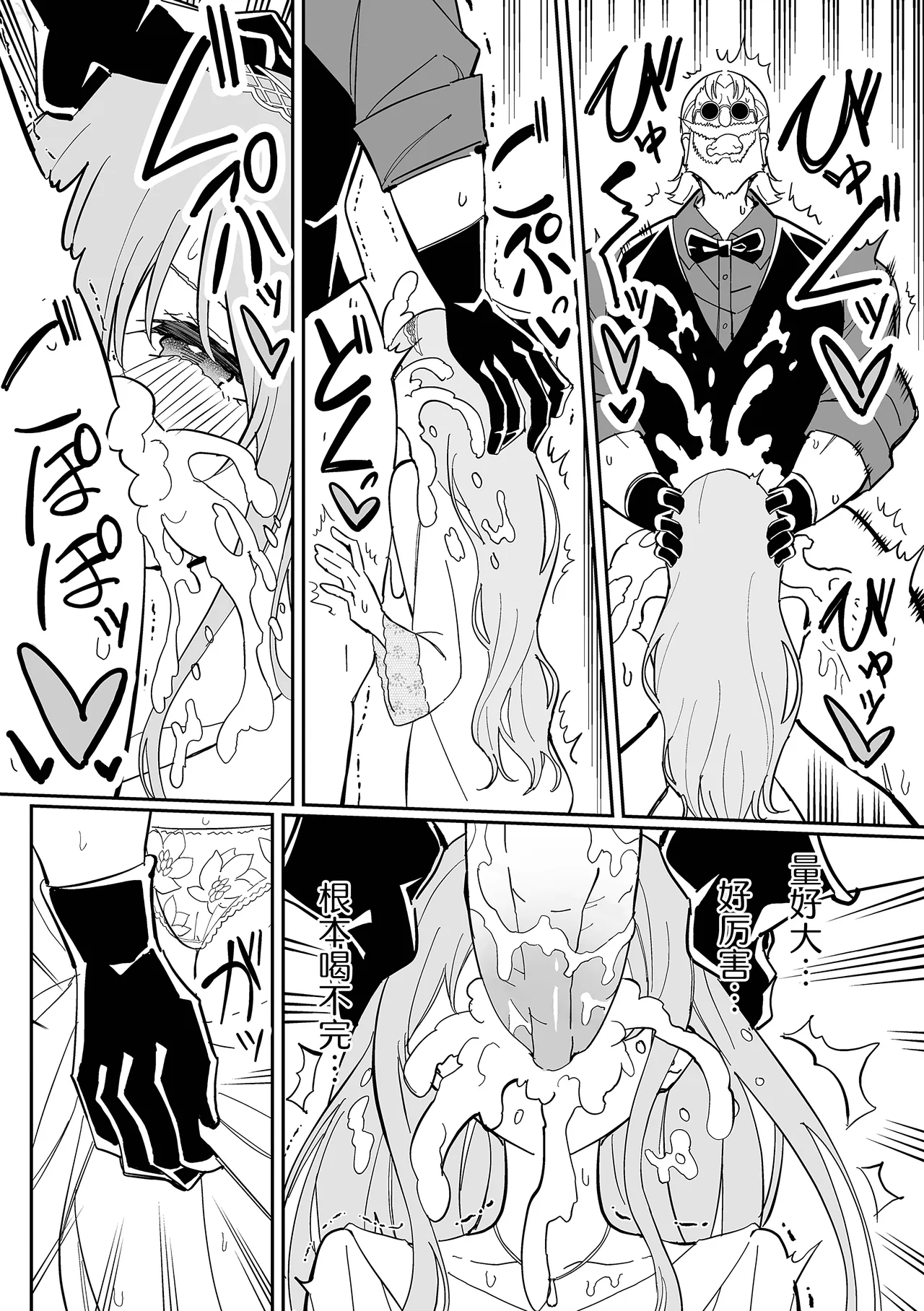 My Sweet Papa | 我亲爱的爸爸 page 9 full