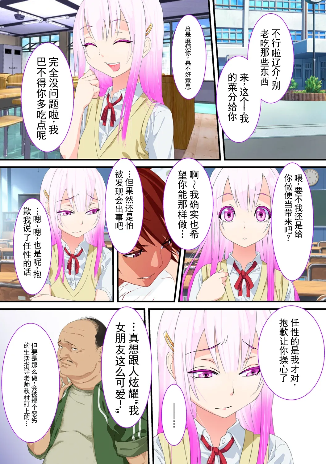 被ntr的伪娘～我的女友被体育教师调教后竟然乐在其中！～ page 5 full