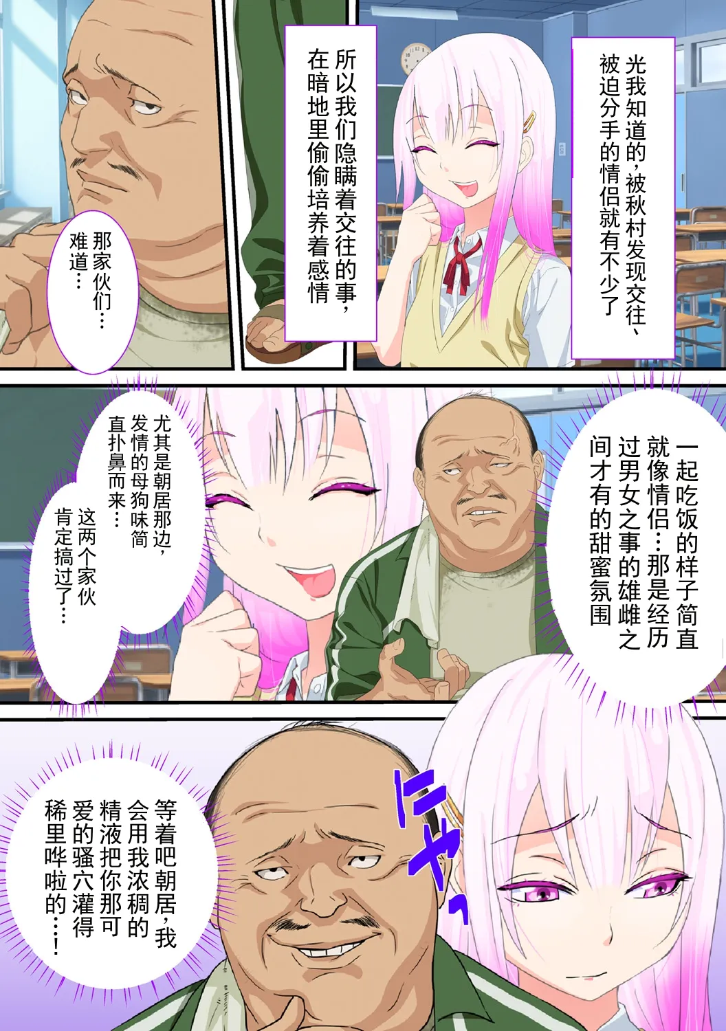 被ntr的伪娘～我的女友被体育教师调教后竟然乐在其中！～ page 6 full