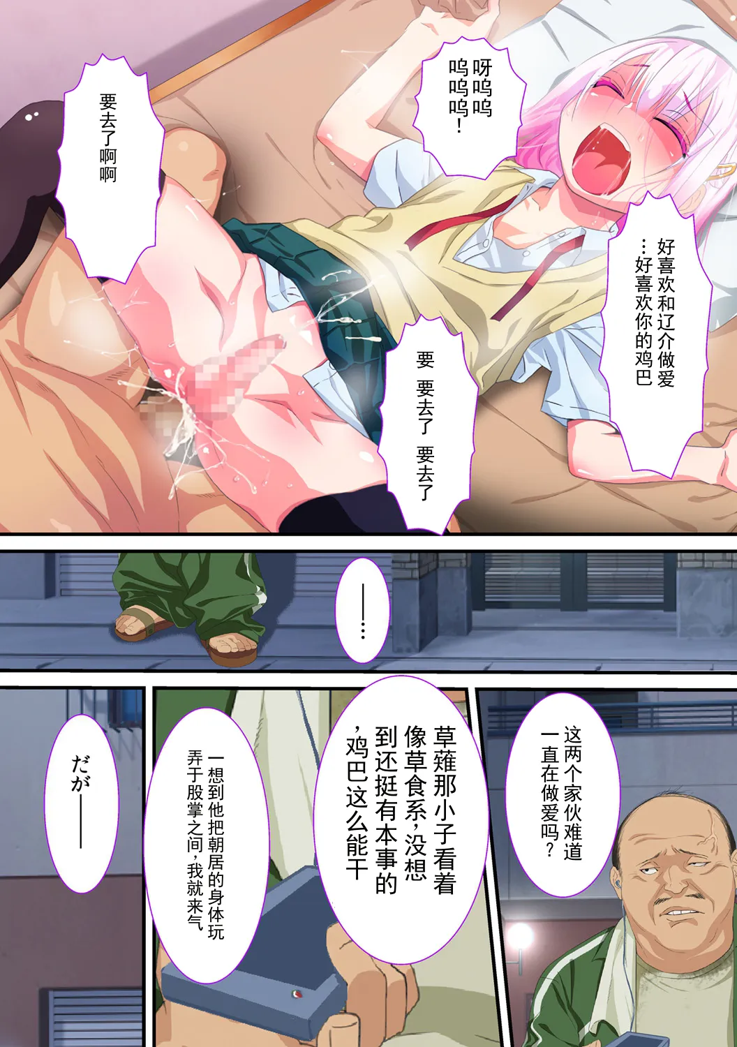 被ntr的伪娘～我的女友被体育教师调教后竟然乐在其中！～ page 9 full