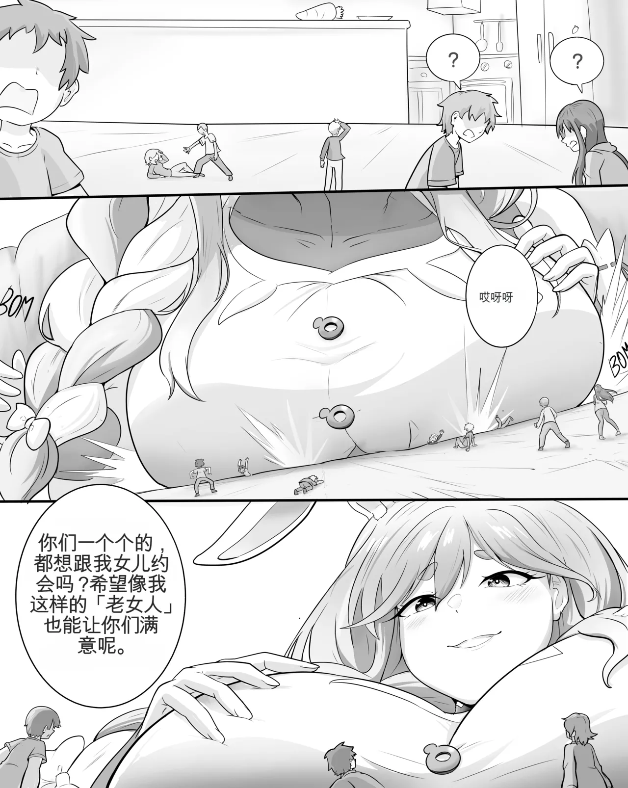 妈妈也可以是邪恶巨大娘哦~【BigiGTS】 page 2 full