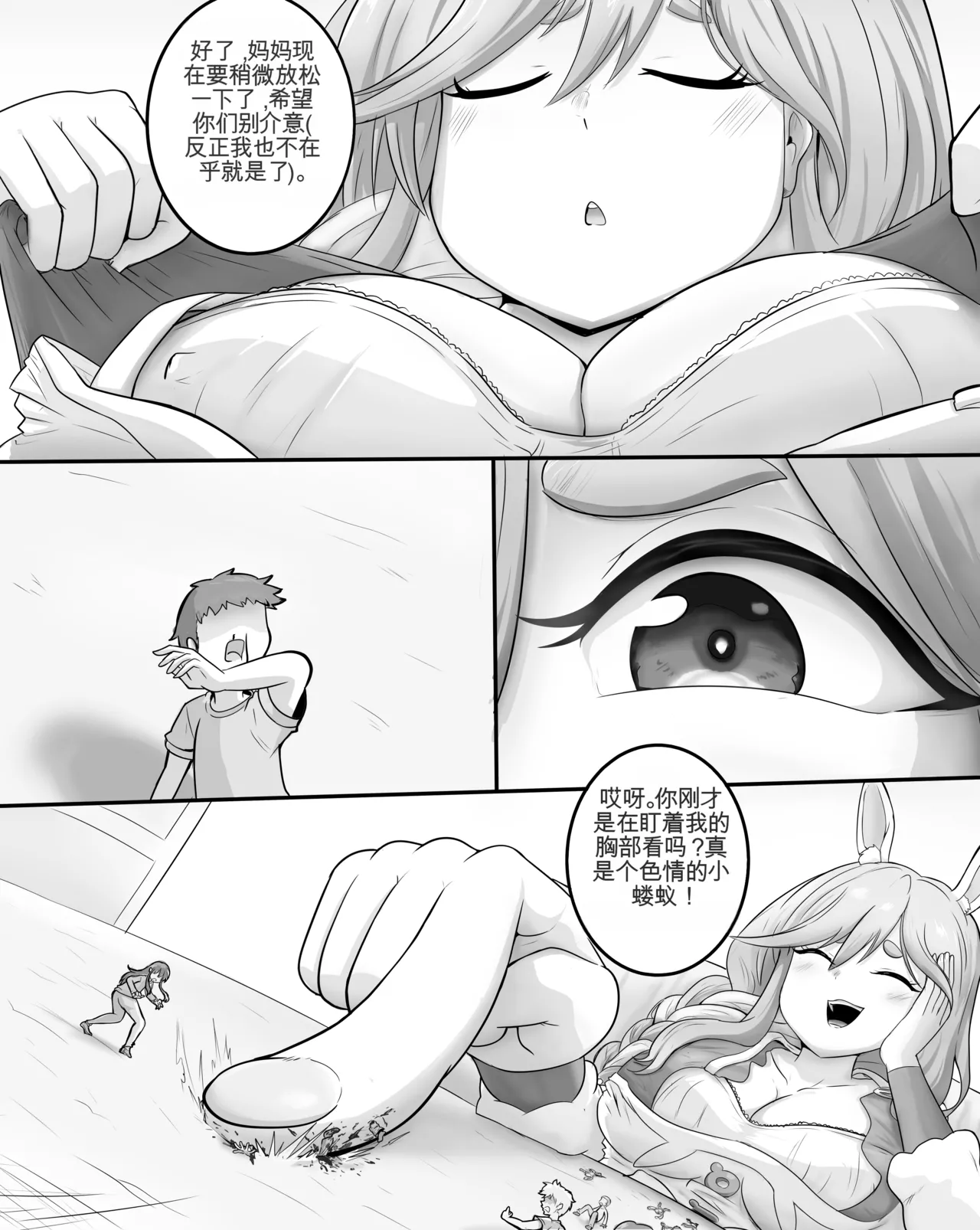 妈妈也可以是邪恶巨大娘哦~【BigiGTS】 page 3 full