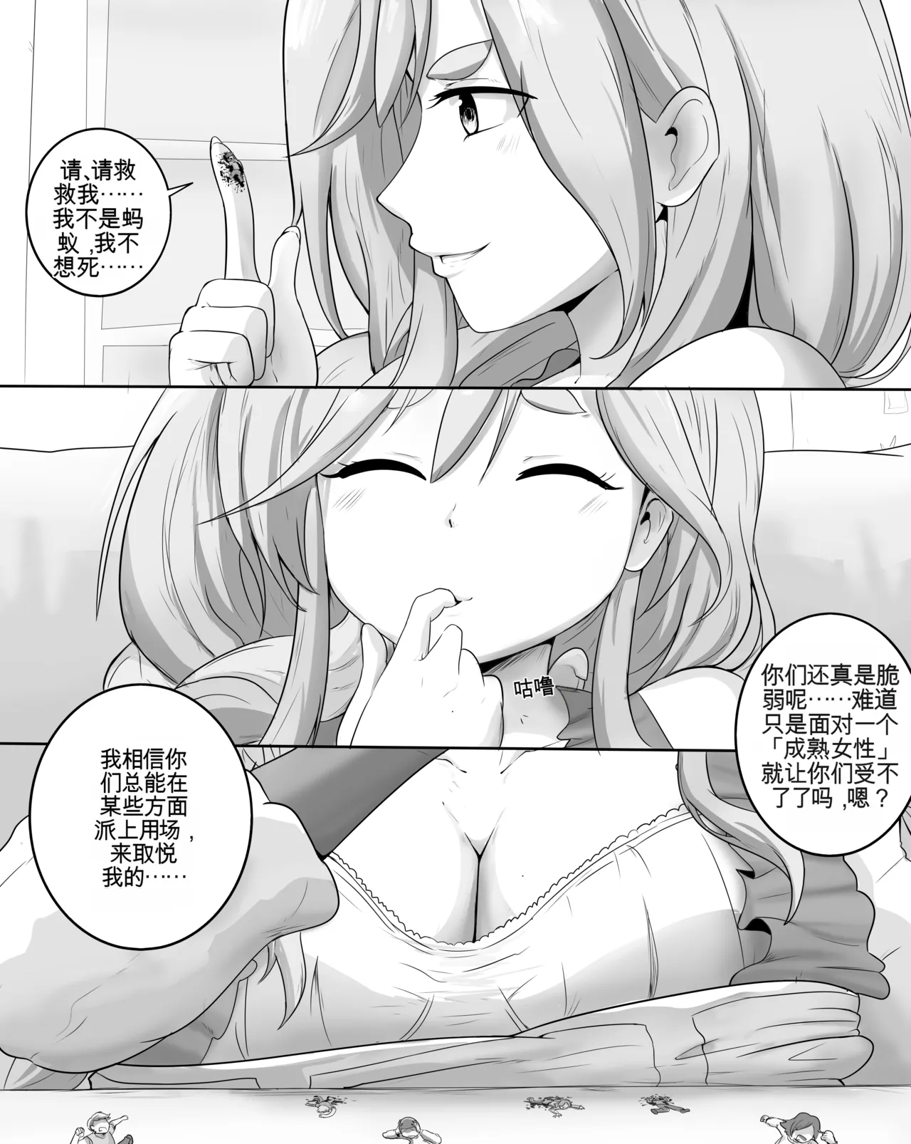 妈妈也可以是邪恶巨大娘哦~【BigiGTS】 page 4 full
