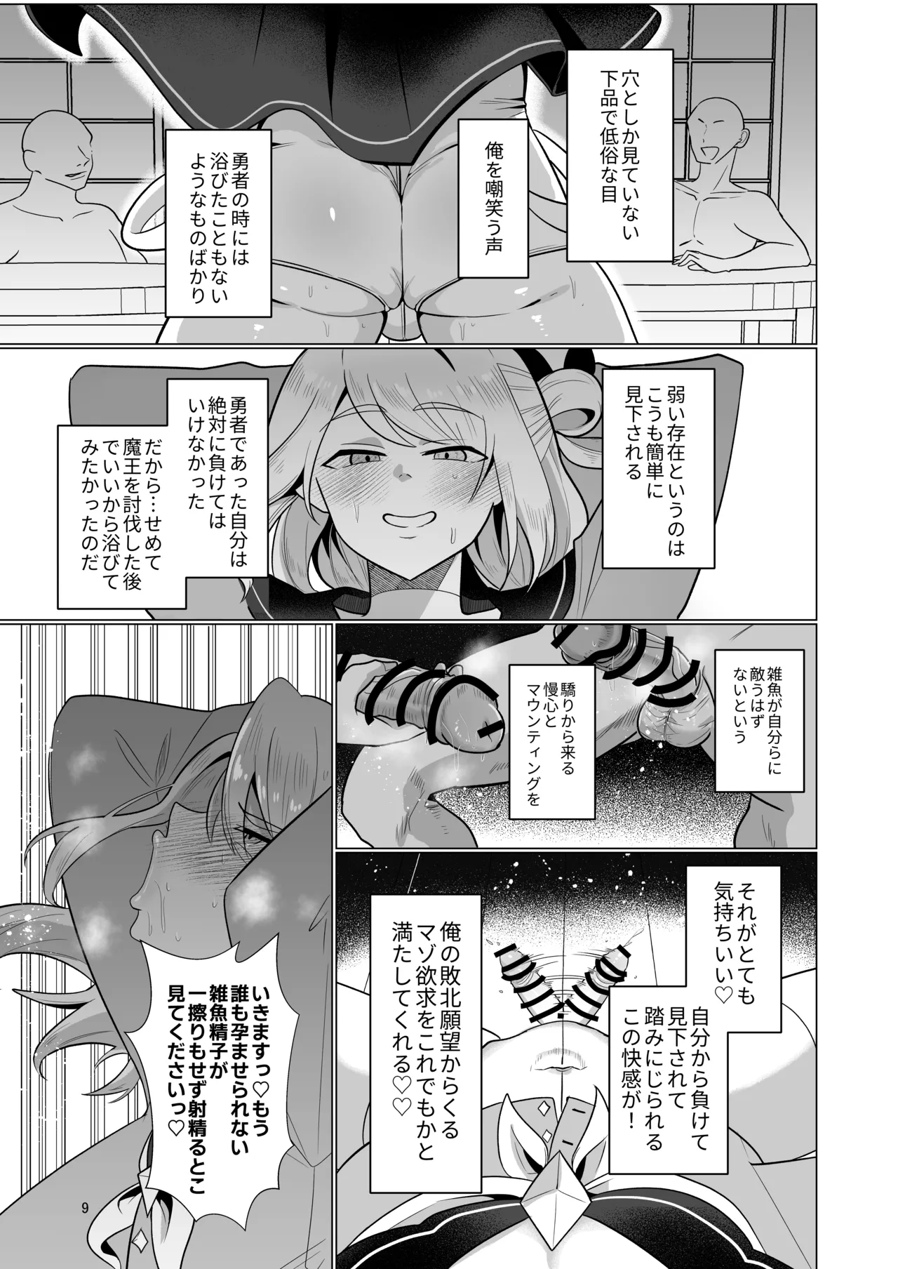 元最強勇者のふしだらな淫居性活 page 9 full