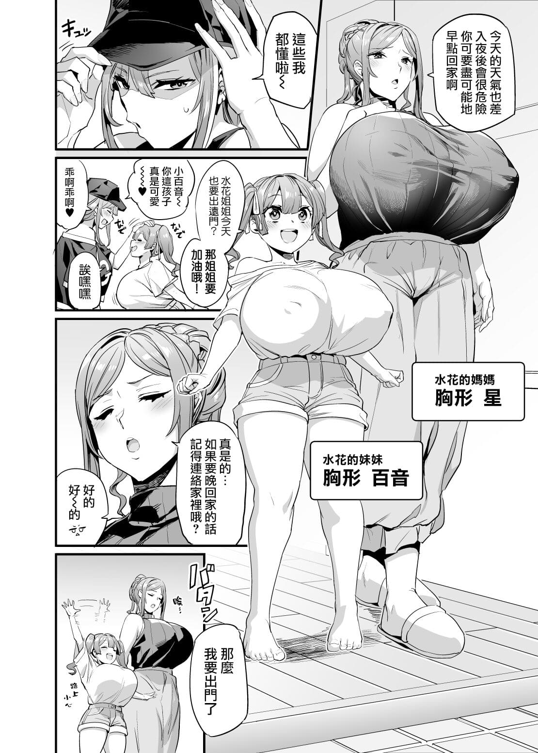 パイハメ家族|乳头交家族_1~4.5+外傳#1 page 4 full