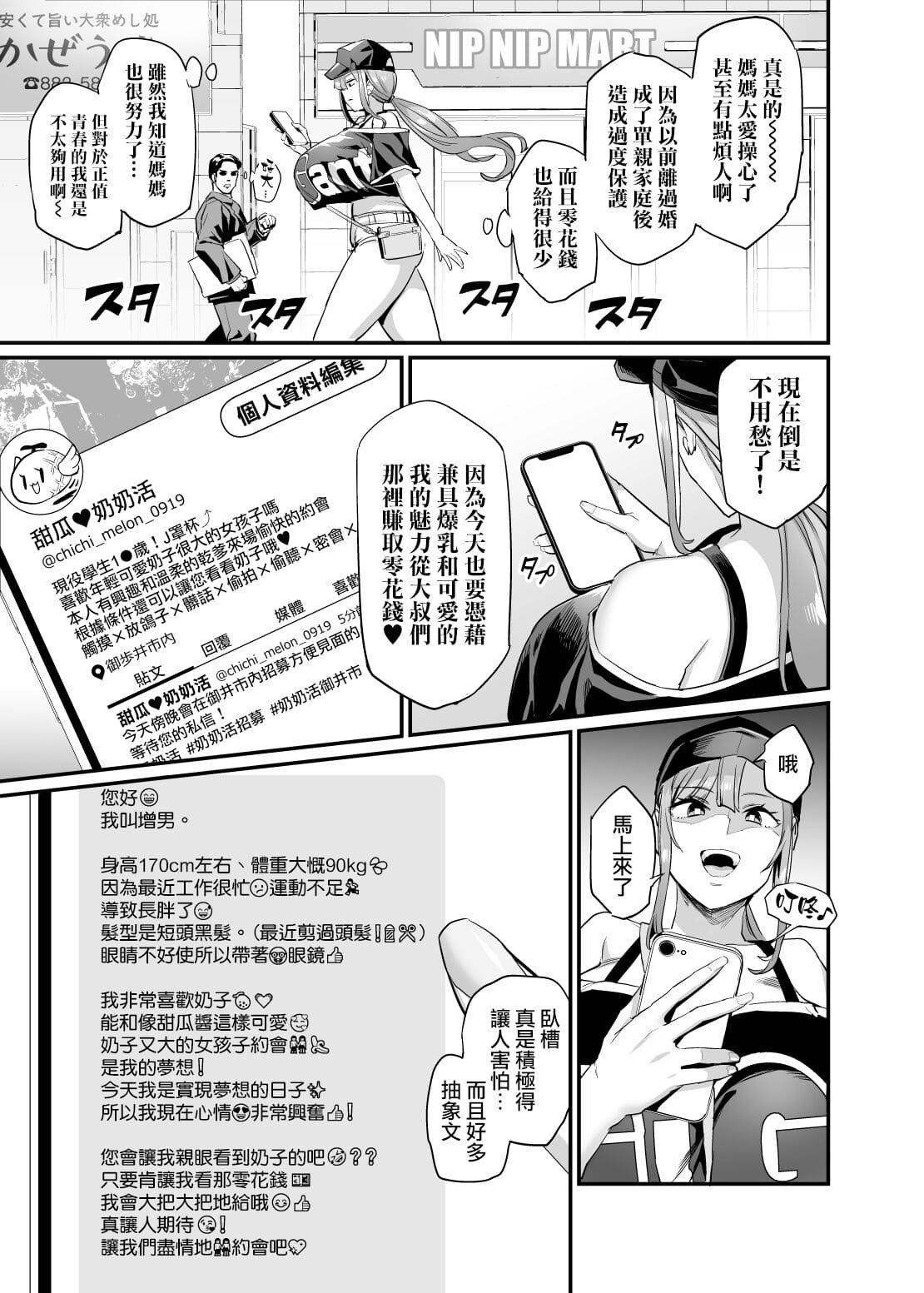 パイハメ家族|乳头交家族_1~4.5+外傳#1 page 5 full