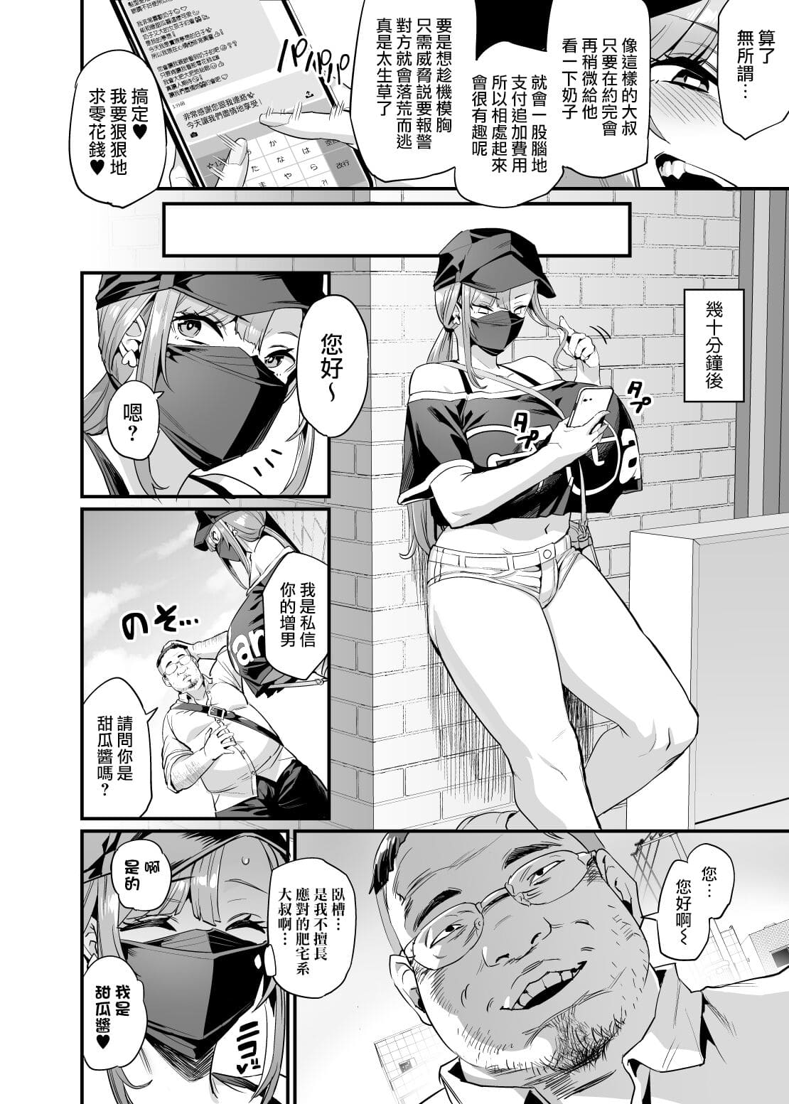 パイハメ家族|乳头交家族_1~4.5+外傳#1 page 6 full