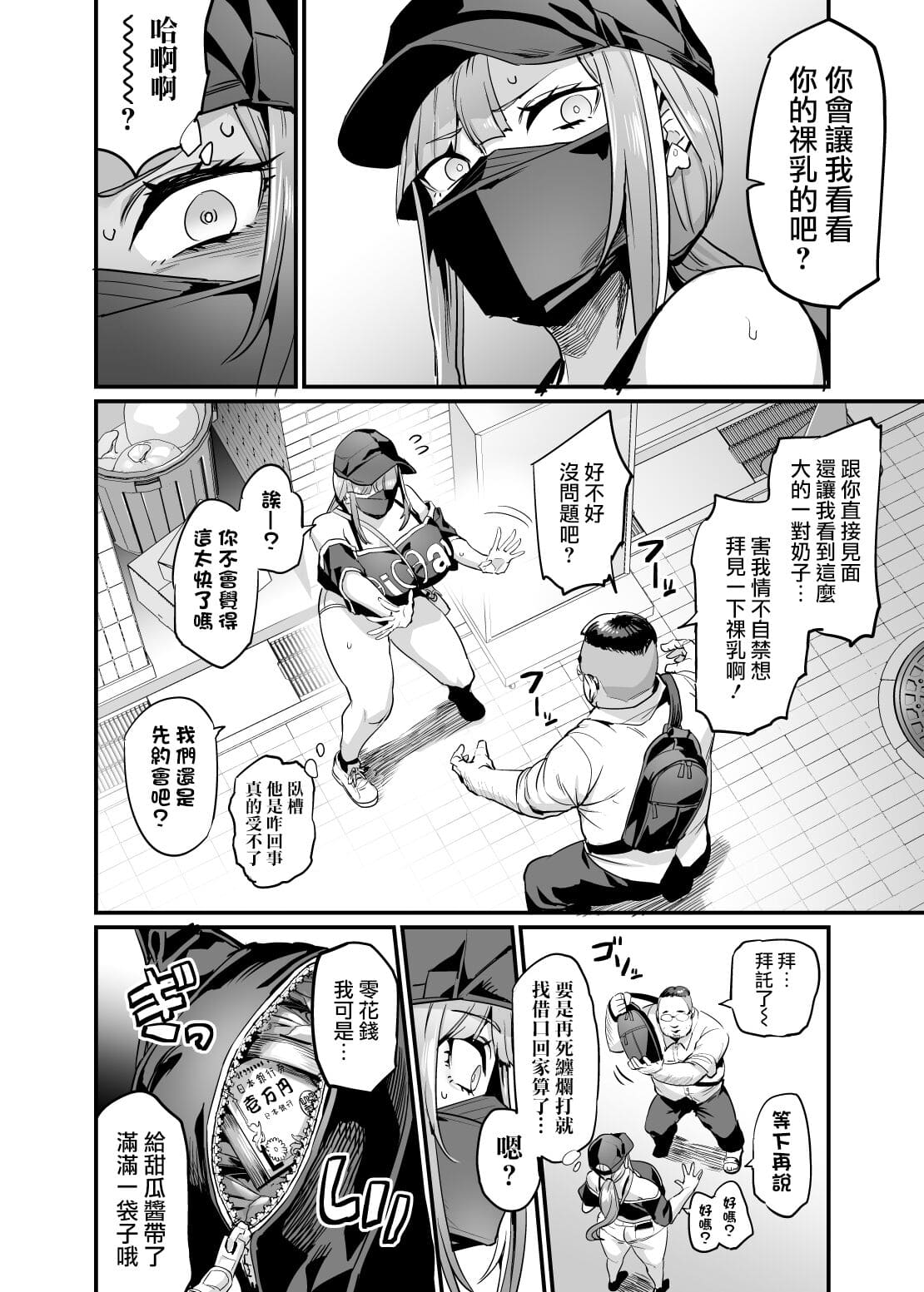 パイハメ家族|乳头交家族_1~4.5+外傳#1 page 8 full