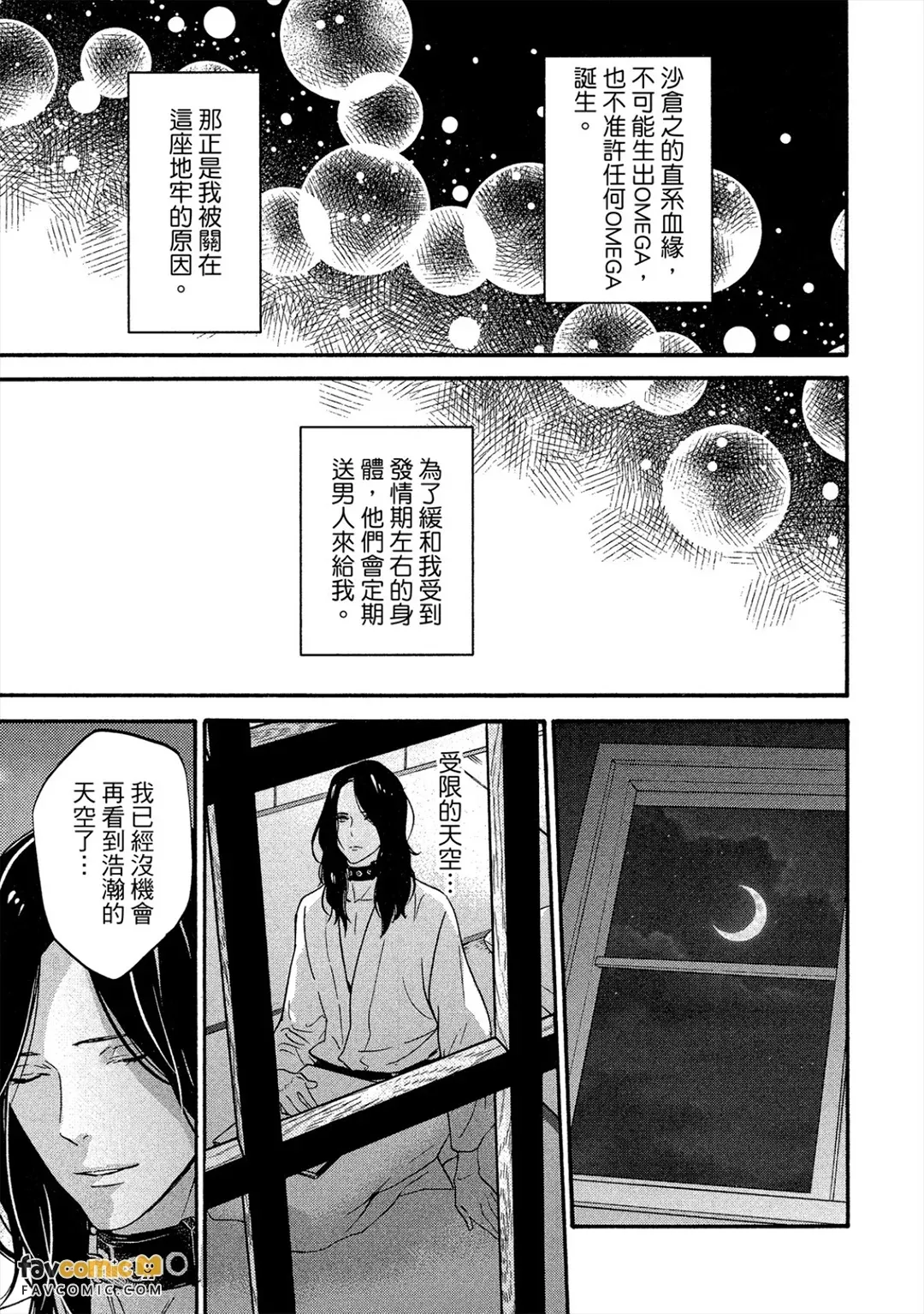 Zaibatsu Omegaverse ~ Fukushuu no Alpha Aegu Omega ~︱财阀ABO世界 复仇ALPHA喘息OMEGA page 10 full