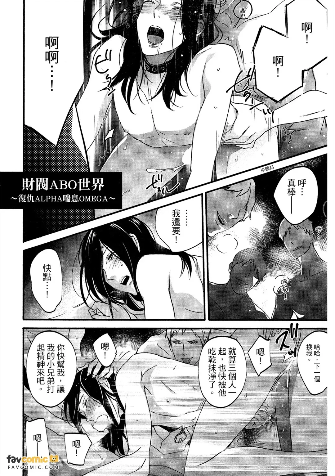 Zaibatsu Omegaverse ~ Fukushuu no Alpha Aegu Omega ~︱财阀ABO世界 复仇ALPHA喘息OMEGA page 6 full