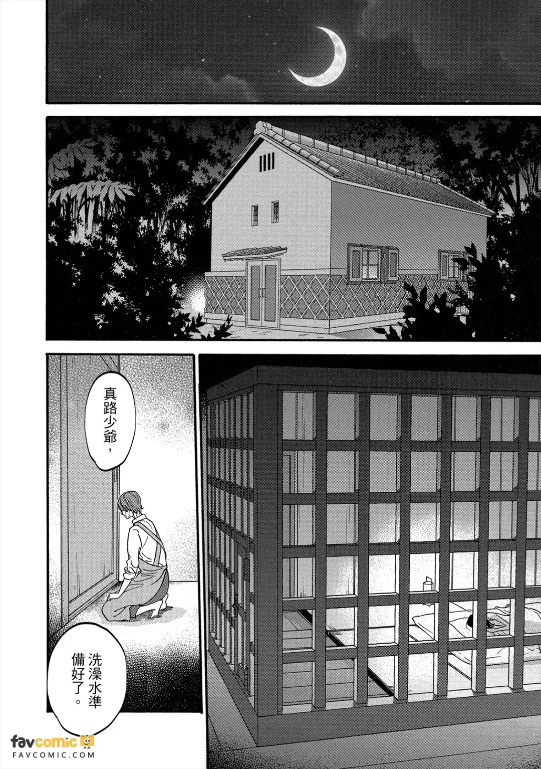Zaibatsu Omegaverse ~ Fukushuu no Alpha Aegu Omega ~︱财阀ABO世界 复仇ALPHA喘息OMEGA page 7 full