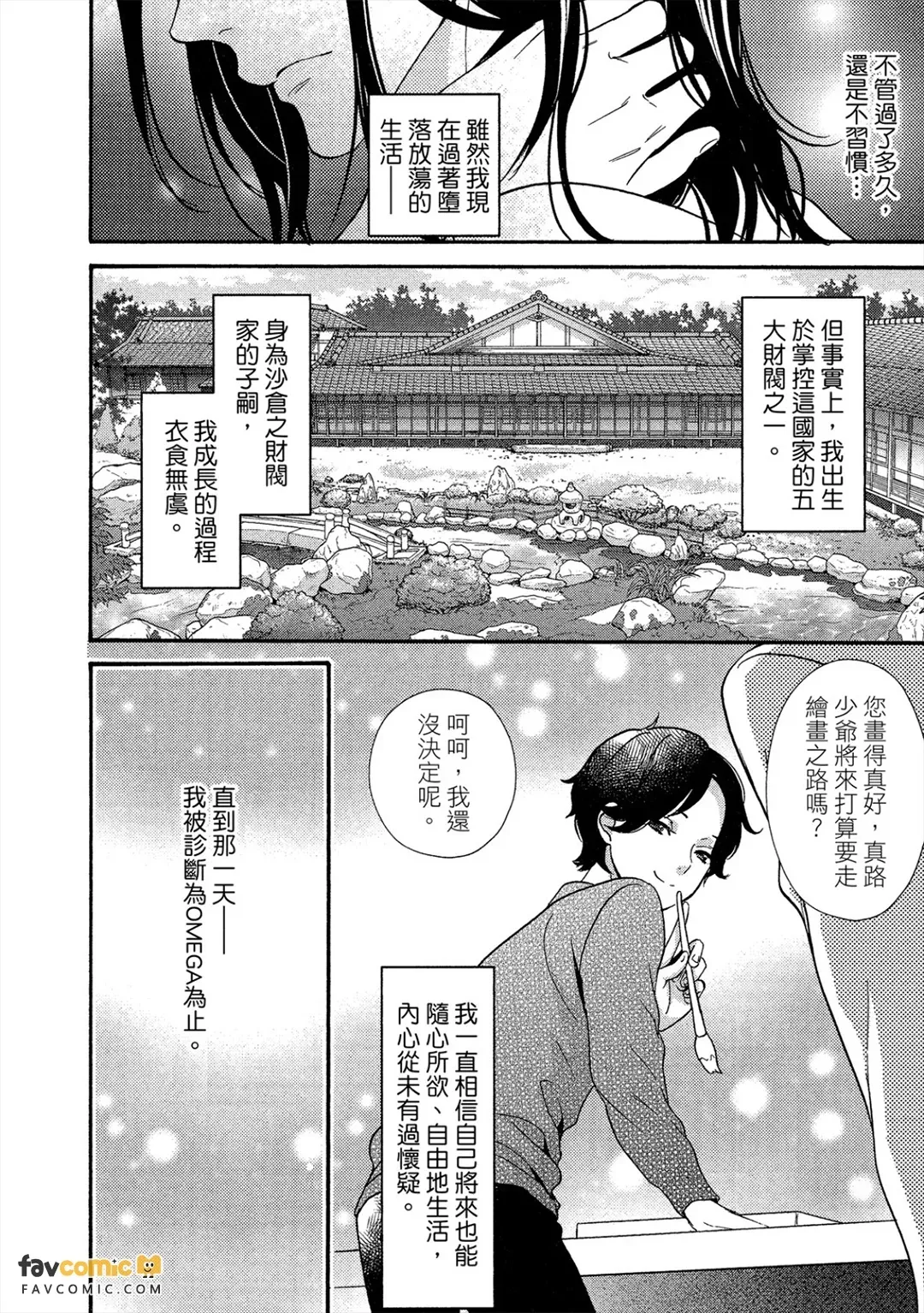 Zaibatsu Omegaverse ~ Fukushuu no Alpha Aegu Omega ~︱财阀ABO世界 复仇ALPHA喘息OMEGA page 9 full