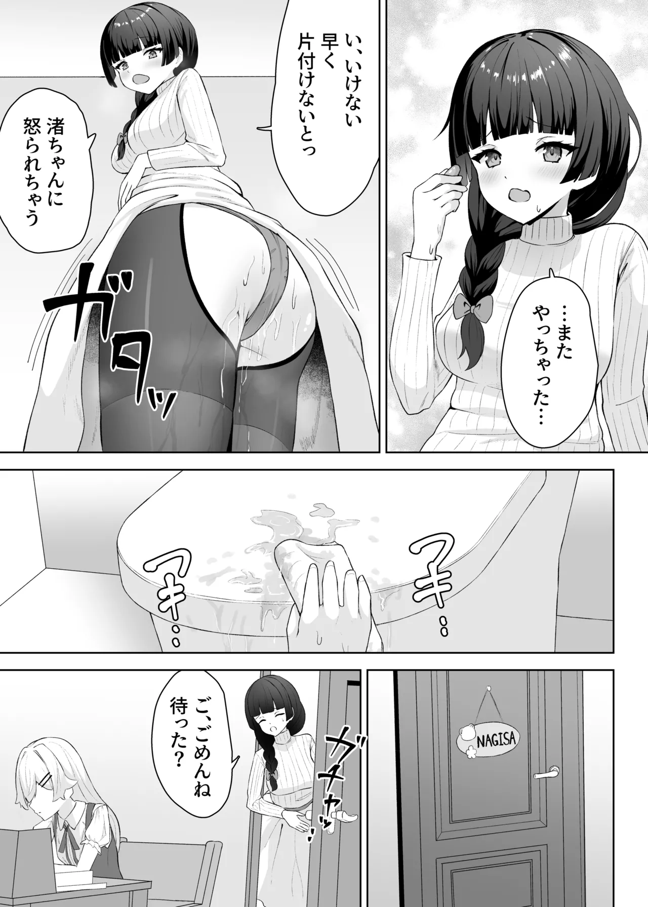 生徒の家でオナニーしてたらなぜかレズセックスすることになった page 4 full
