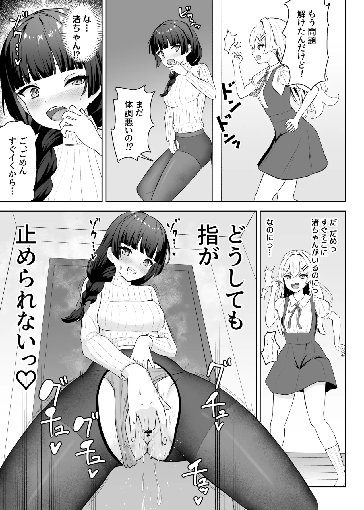 生徒の家でオナニーしてたらなぜかレズセックスすることになった page 8 full