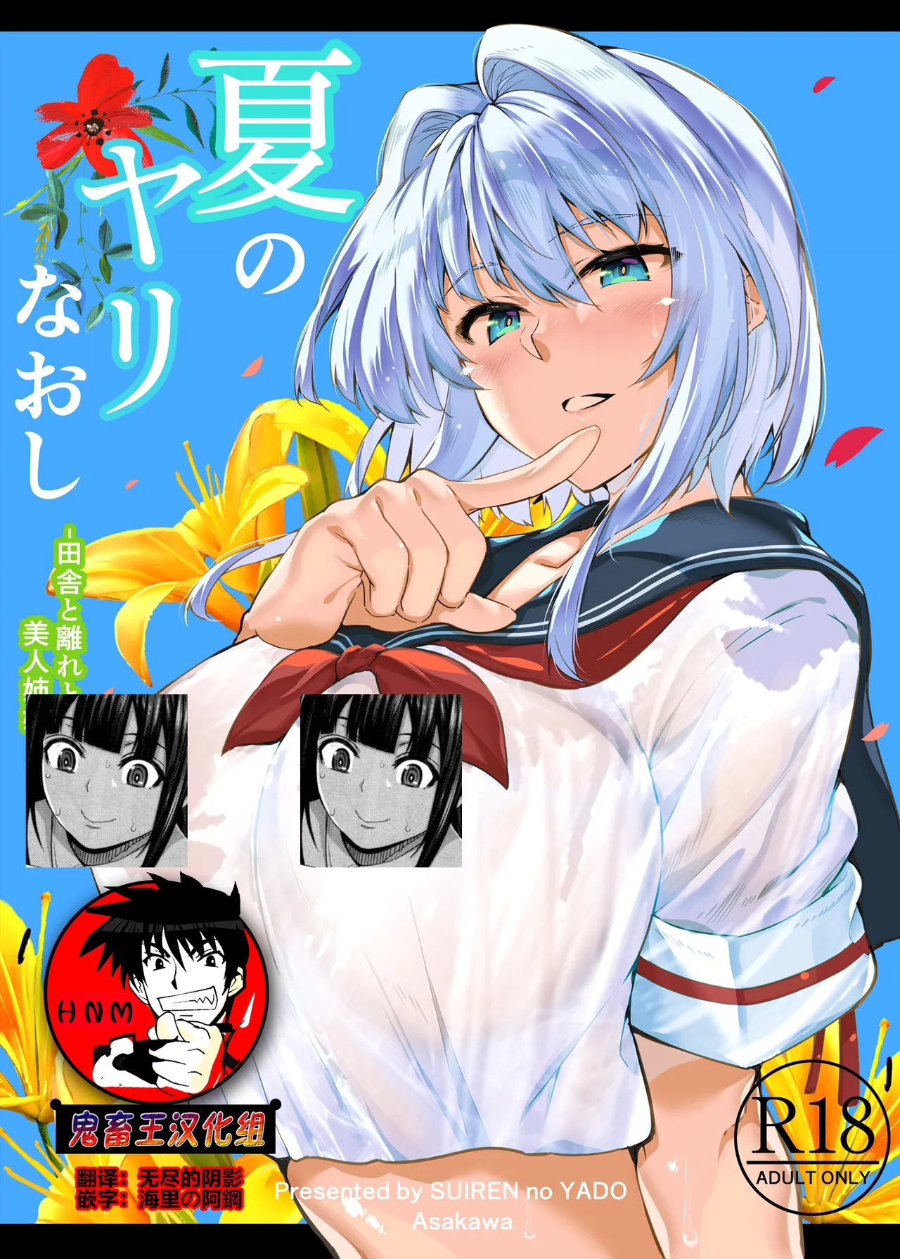 夏のヤリなおし1-5 -夏と田舎と幼馴染の母- page 1 full