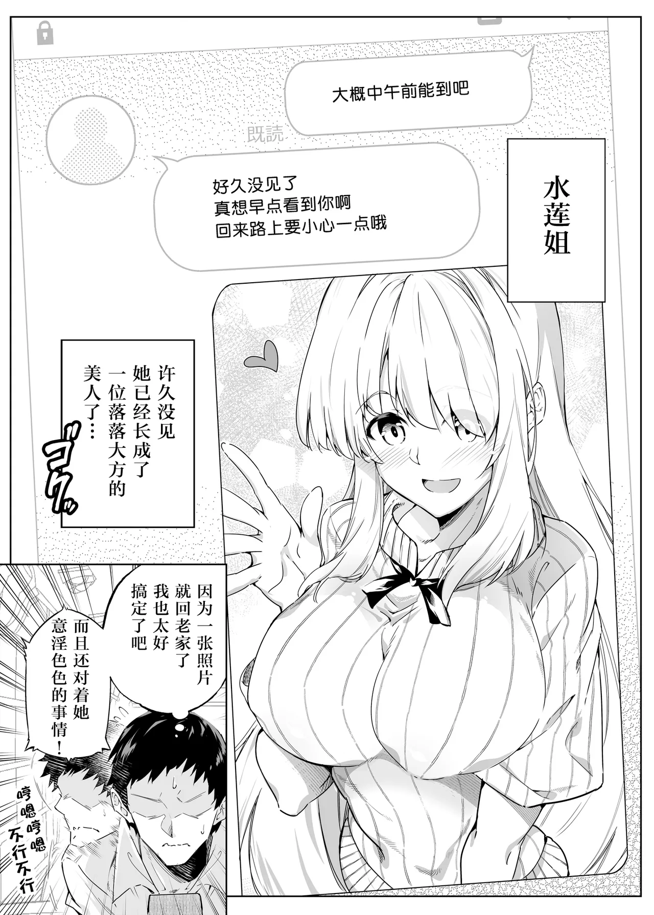 夏のヤリなおし1-5 -夏と田舎と幼馴染の母- page 10 full