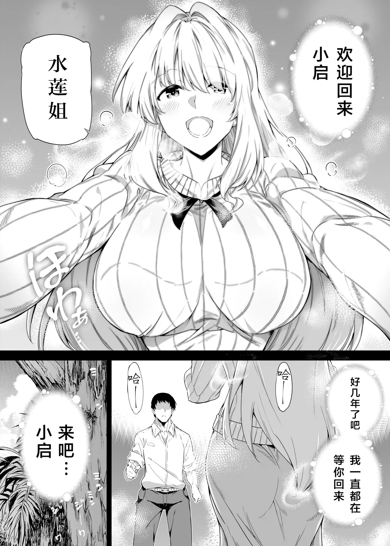 夏のヤリなおし1-5 -夏と田舎と幼馴染の母- page 5 full