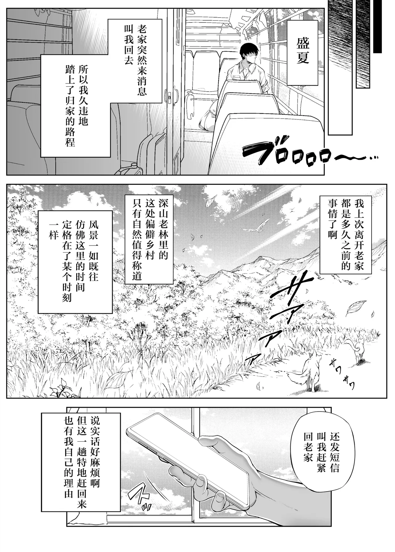 夏のヤリなおし1-5 -夏と田舎と幼馴染の母- page 9 full