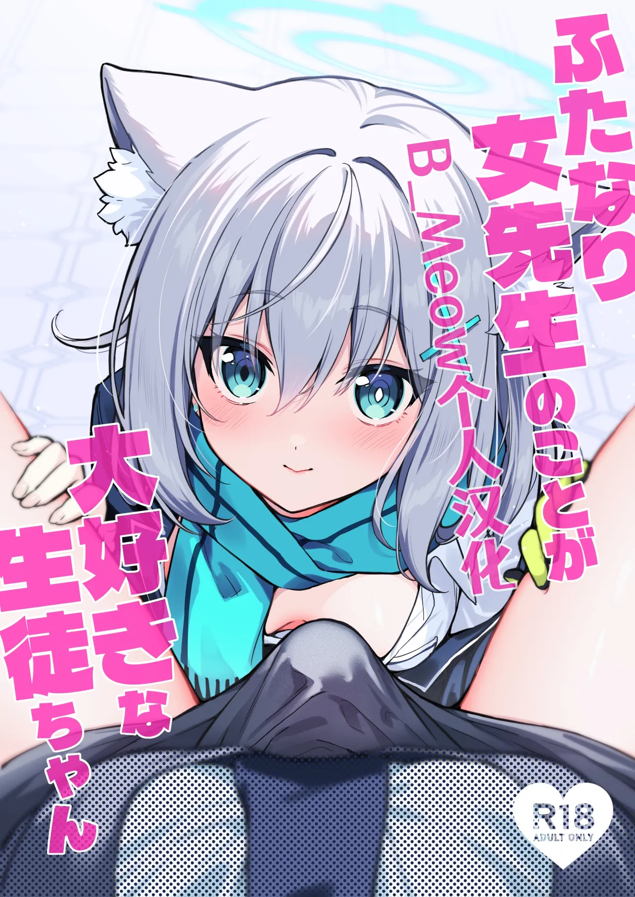Futanari Onna Sensei no Koto ga Daisuki na Seito-chan page 1 full