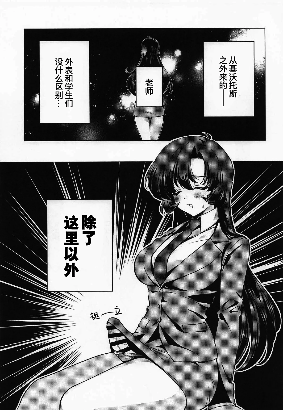 Futanari Onna Sensei no Koto ga Daisuki na Seito-chan page 5 full