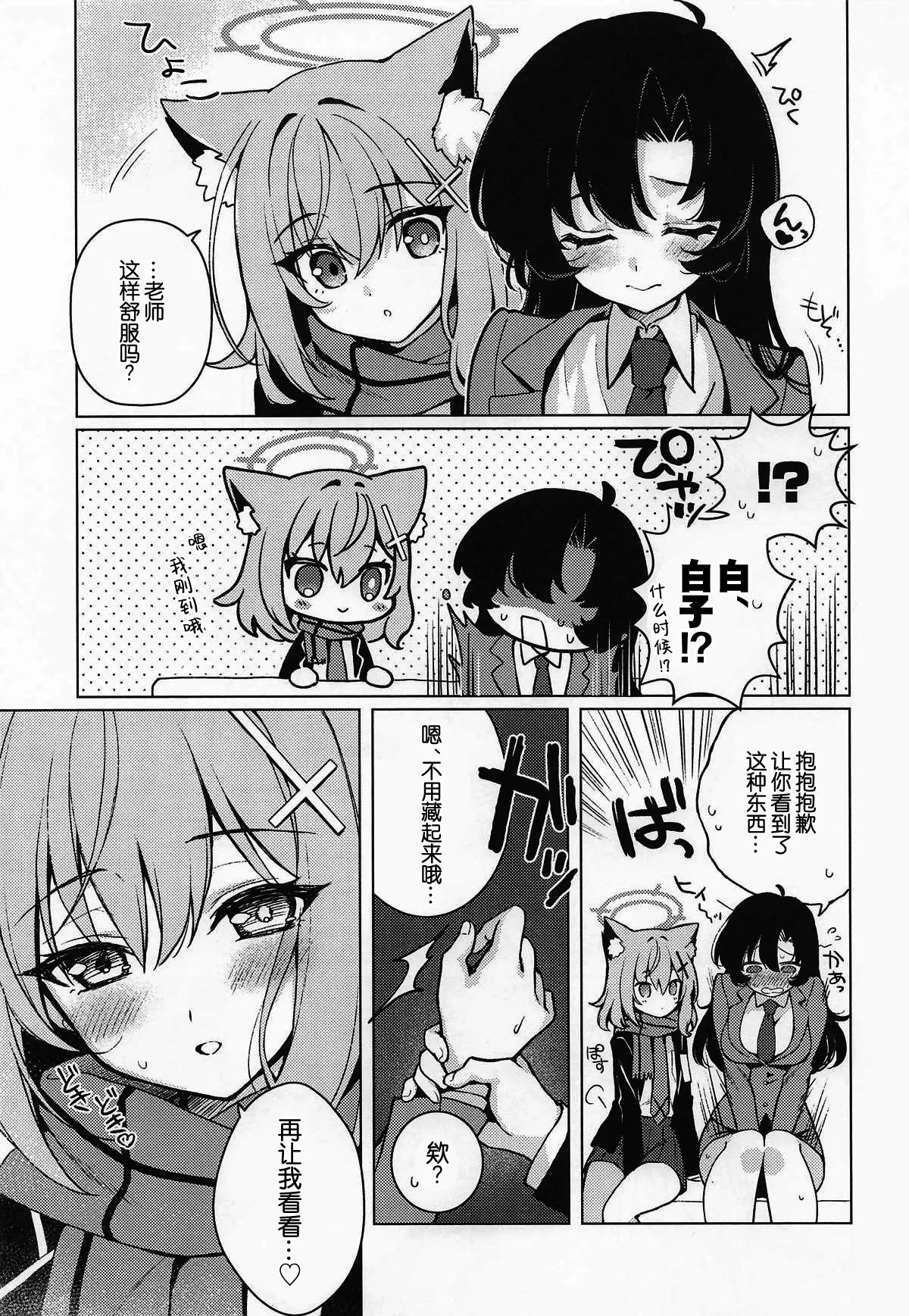Futanari Onna Sensei no Koto ga Daisuki na Seito-chan page 7 full