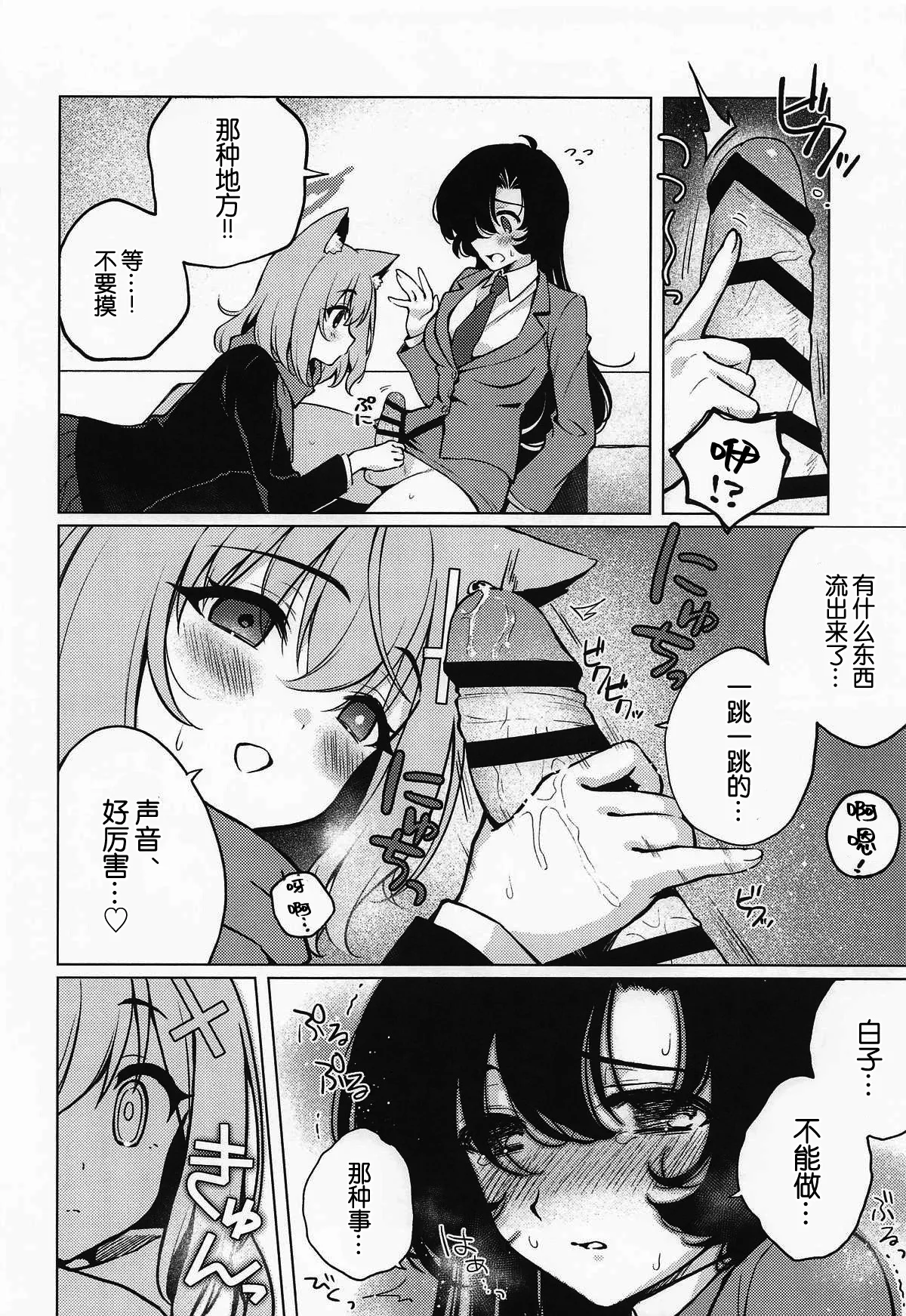 Futanari Onna Sensei no Koto ga Daisuki na Seito-chan page 8 full