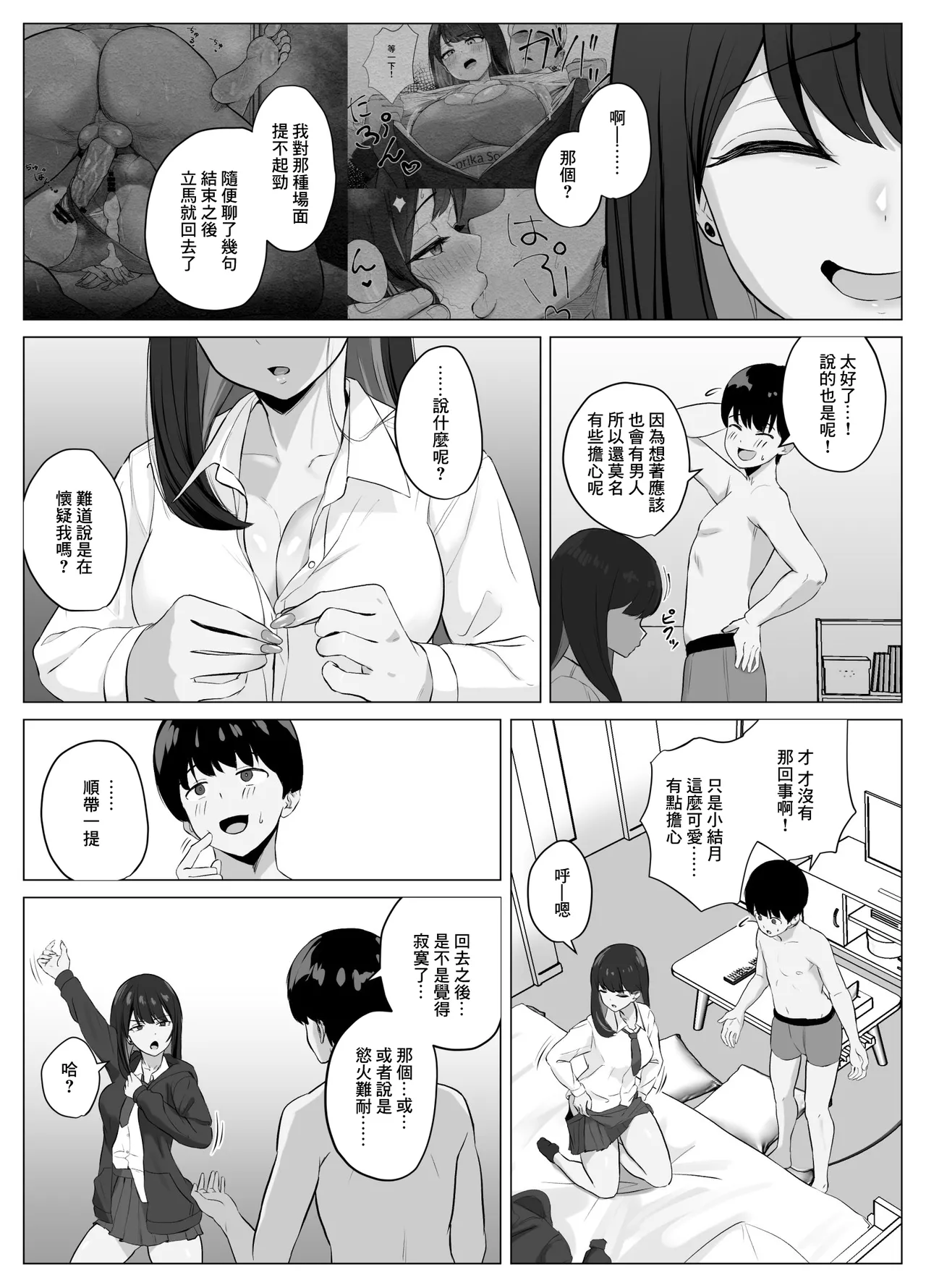 Zecchou Kenchi Appli 2 ~Kagekika suru Netorare Report~ | 高潮檢測APP2〜過激化的NTR報告〜 page 10 full