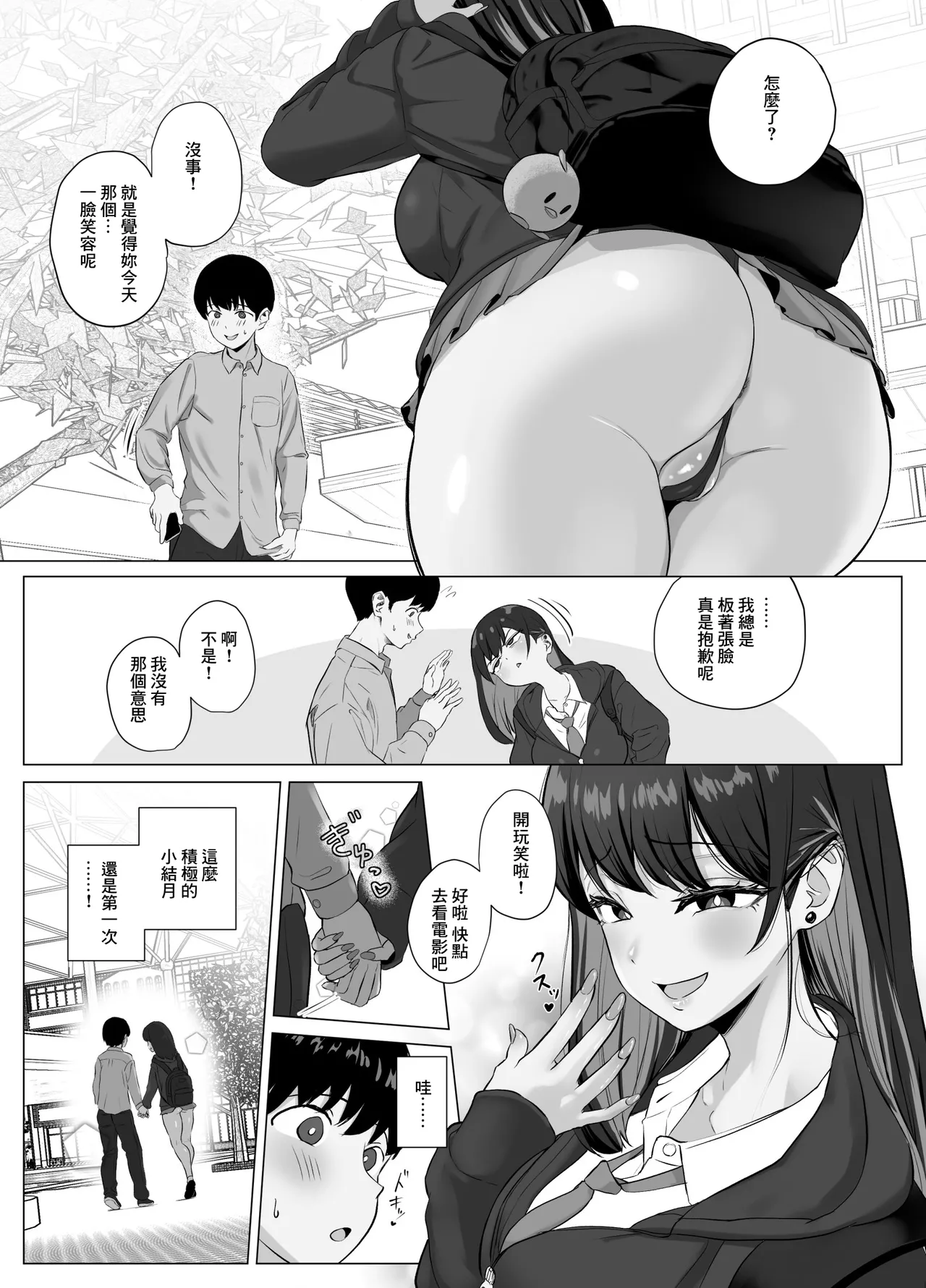Zecchou Kenchi Appli 2 ~Kagekika suru Netorare Report~ | 高潮檢測APP2〜過激化的NTR報告〜 page 4 full