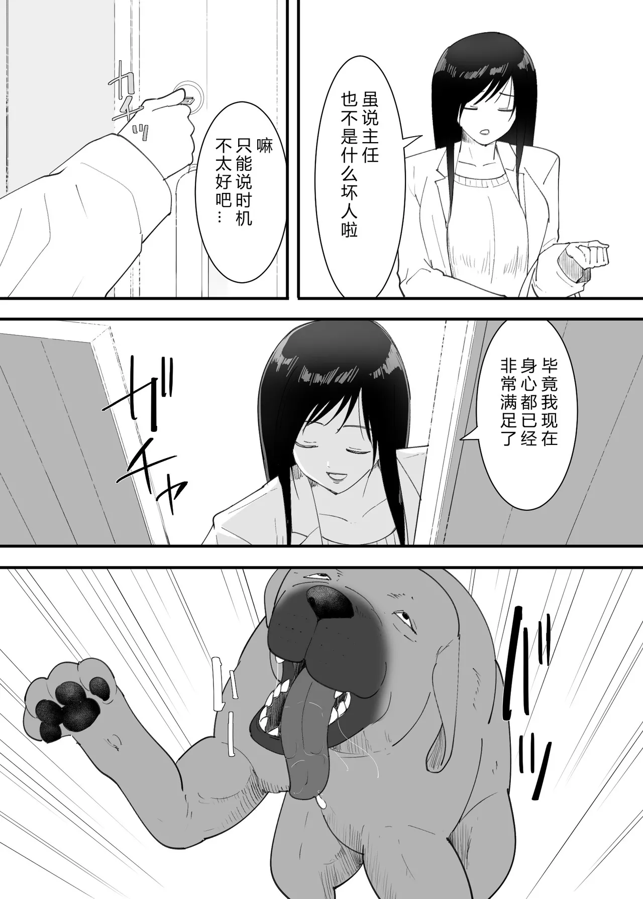 SinMama to. Pet to. page 6 full