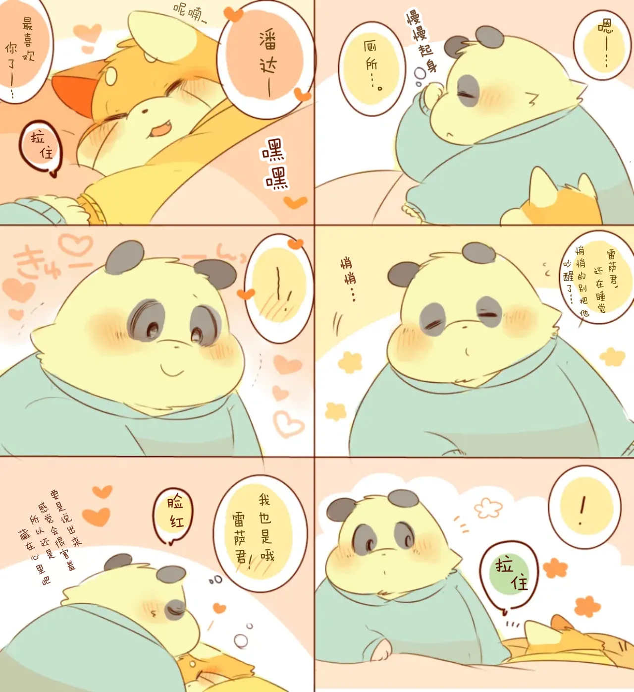 Lesser-kun to Panda-kun. 12 | 雷萨君和潘达君12 page 1 full