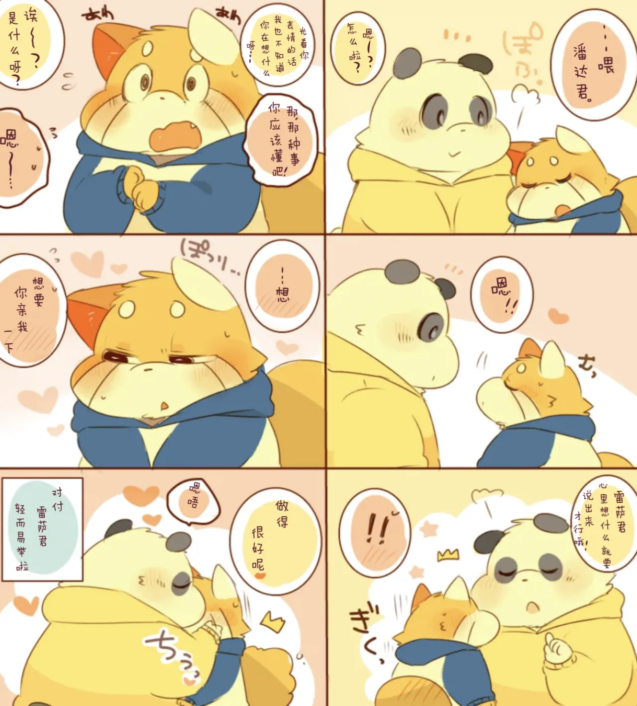 Lesser-kun to Panda-kun. 12 | 雷萨君和潘达君12 page 10 full