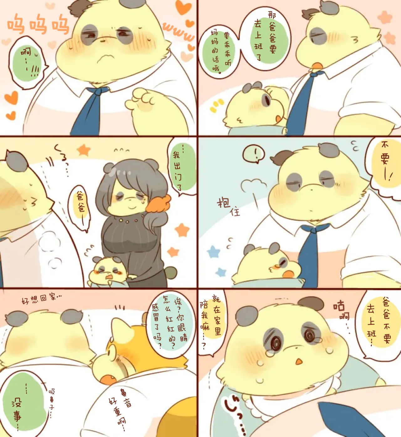 Lesser-kun to Panda-kun. 12 | 雷萨君和潘达君12 page 2 full