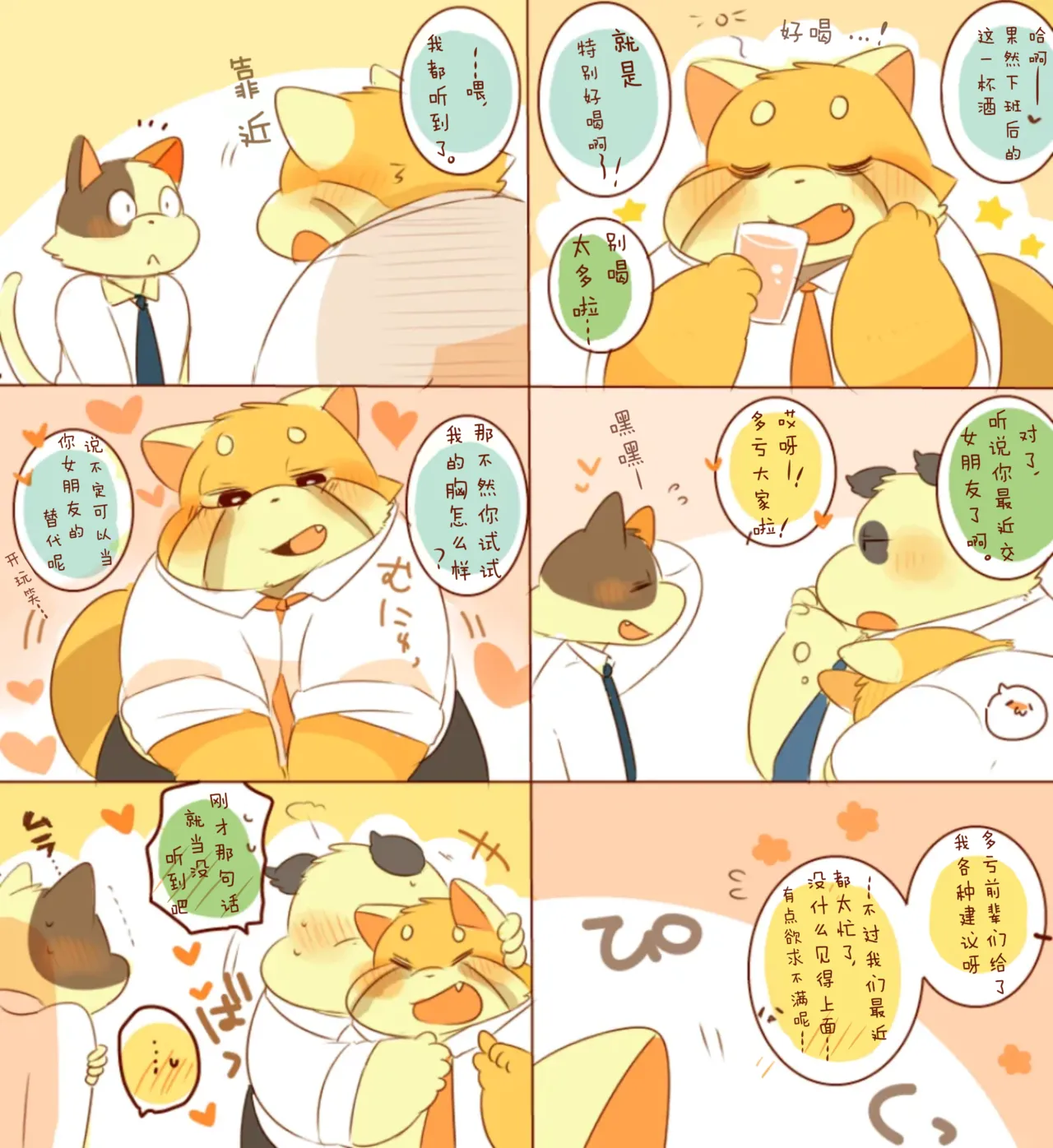Lesser-kun to Panda-kun. 12 | 雷萨君和潘达君12 page 3 full
