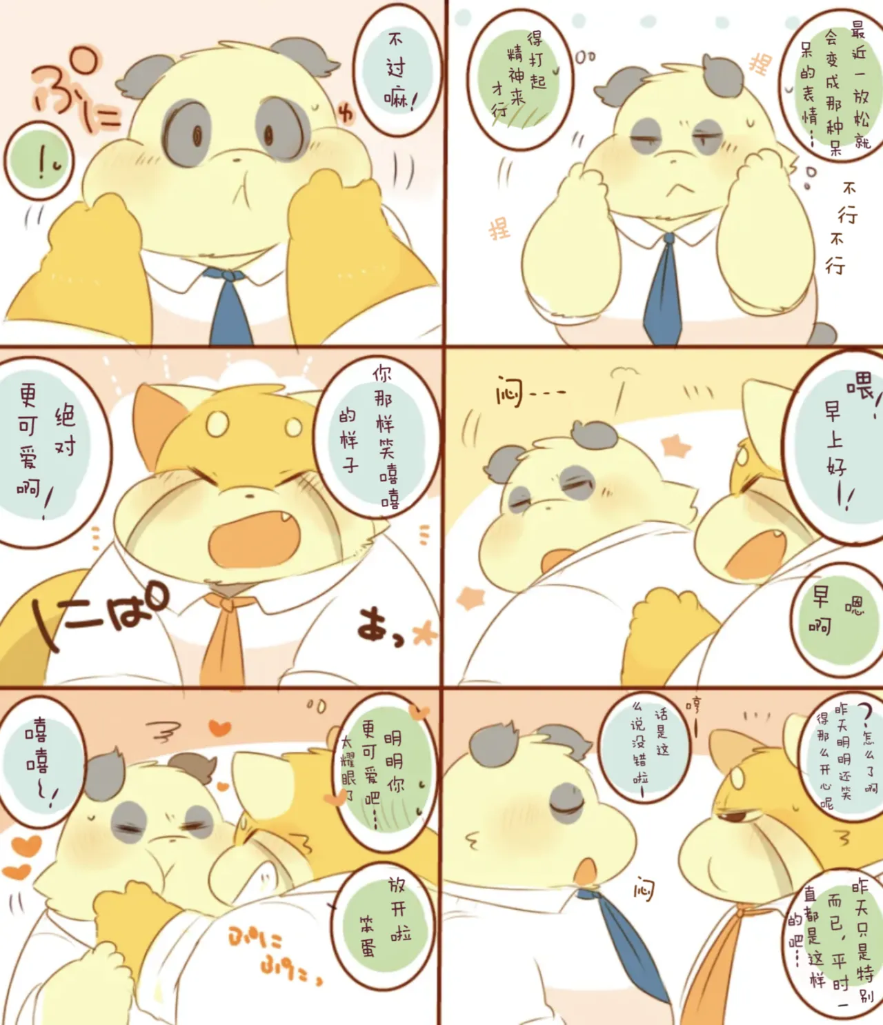 Lesser-kun to Panda-kun. 12 | 雷萨君和潘达君12 page 4 full