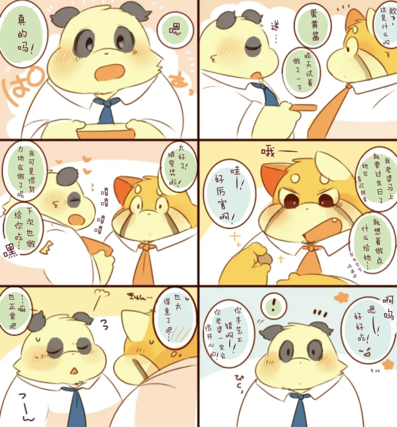 Lesser-kun to Panda-kun. 12 | 雷萨君和潘达君12 page 5 full