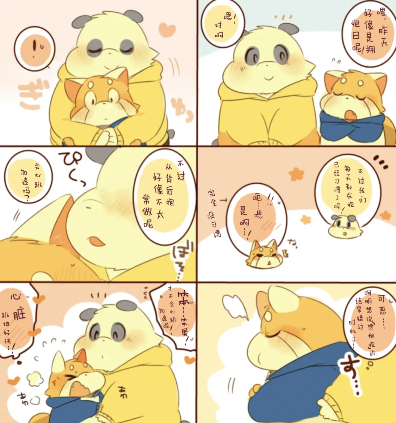 Lesser-kun to Panda-kun. 12 | 雷萨君和潘达君12 page 6 full