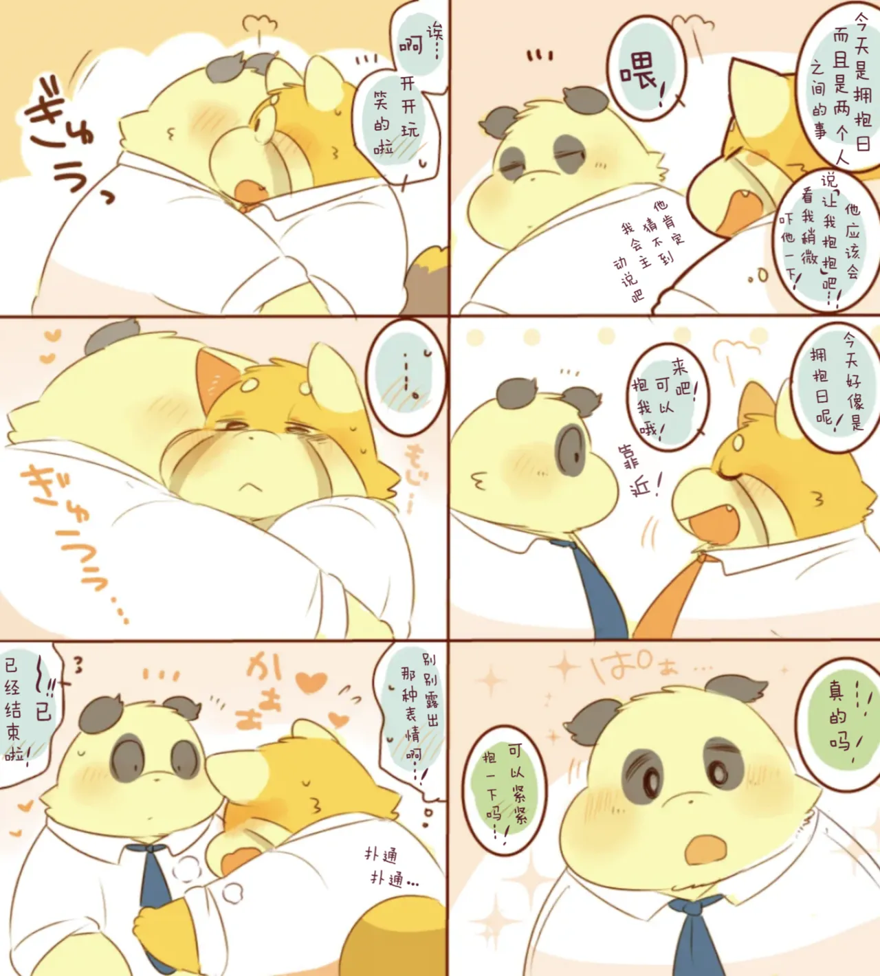 Lesser-kun to Panda-kun. 12 | 雷萨君和潘达君12 page 7 full