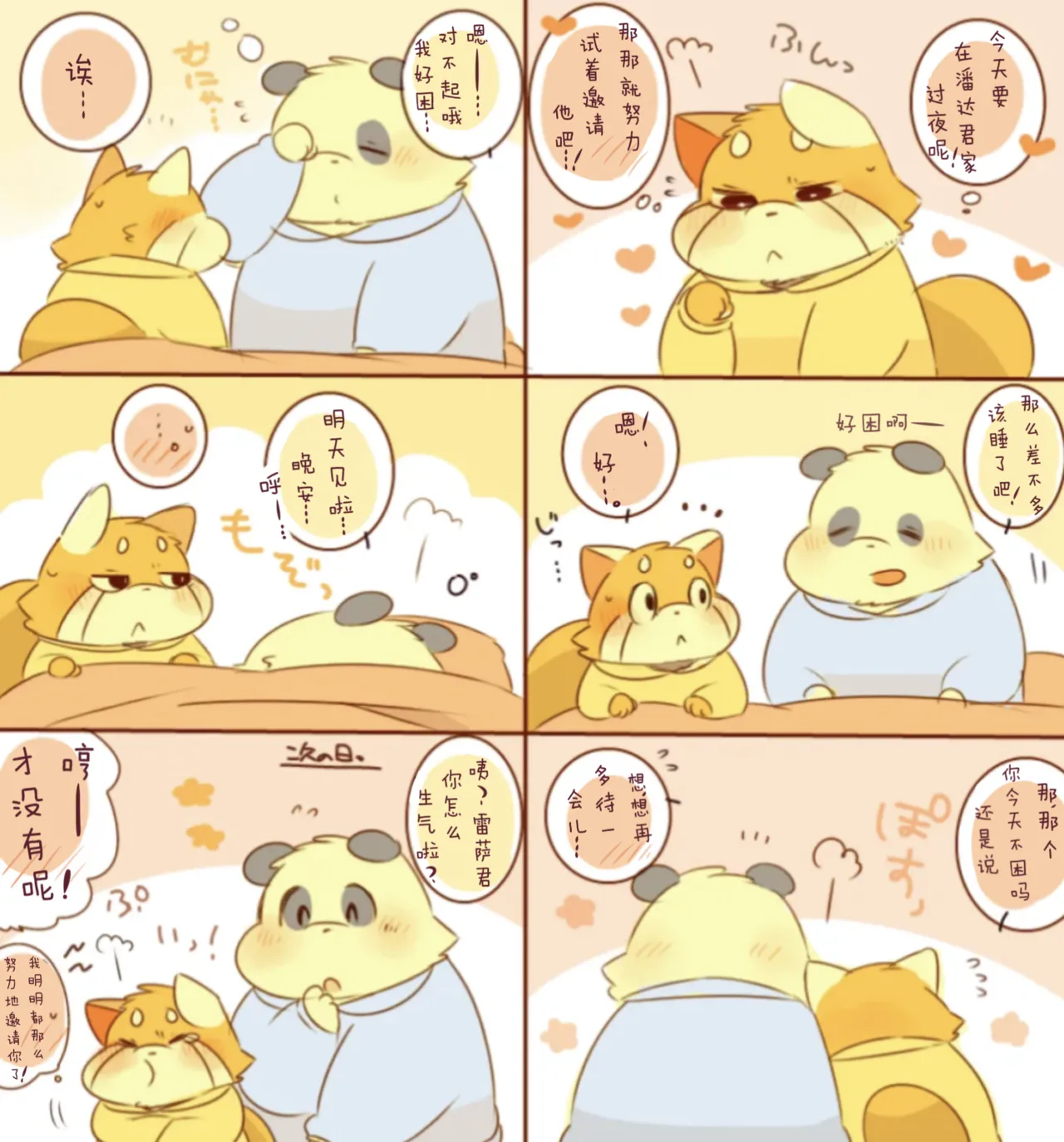 Lesser-kun to Panda-kun. 12 | 雷萨君和潘达君12 page 8 full