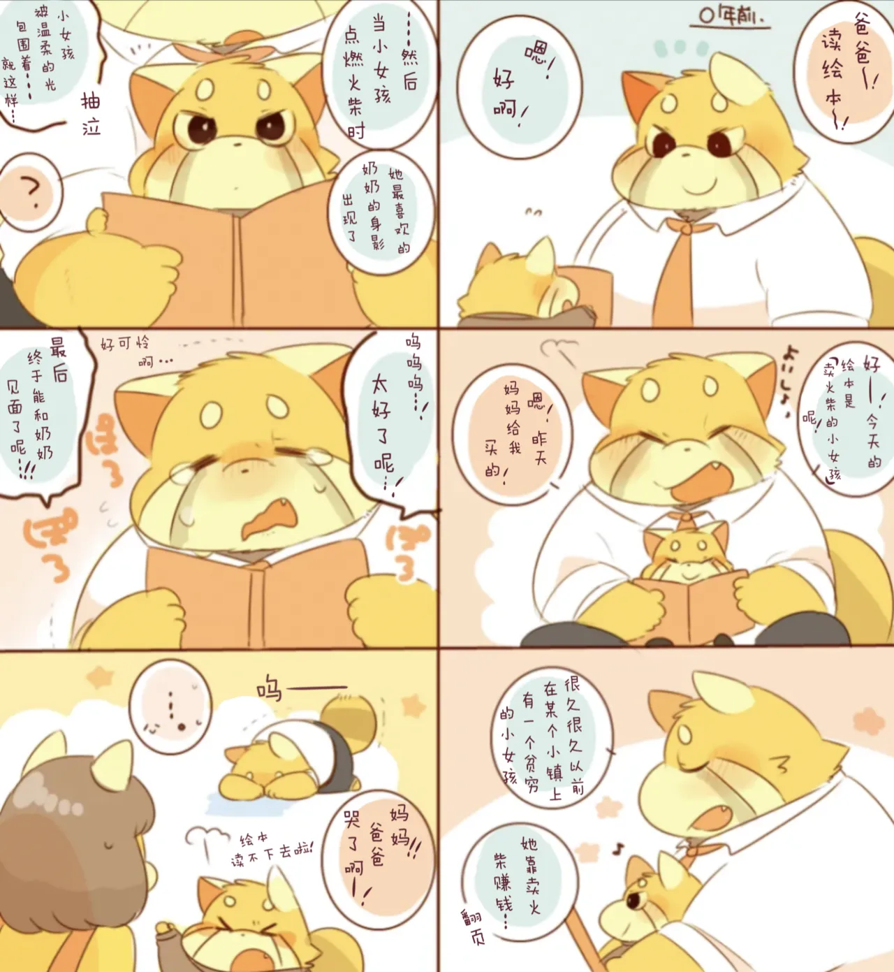 Lesser-kun to Panda-kun. 12 | 雷萨君和潘达君12 page 9 full