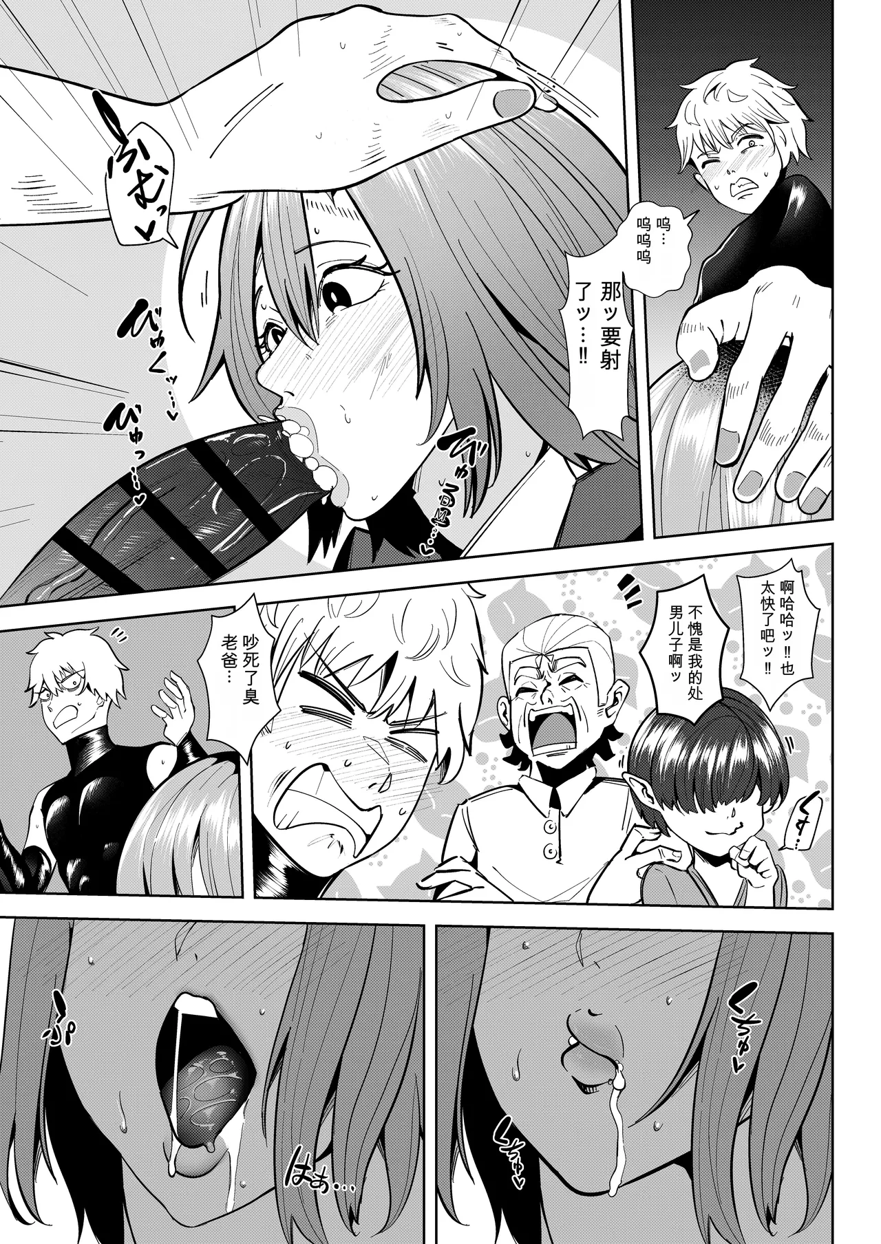異世界無個性化計画2 page 10 full