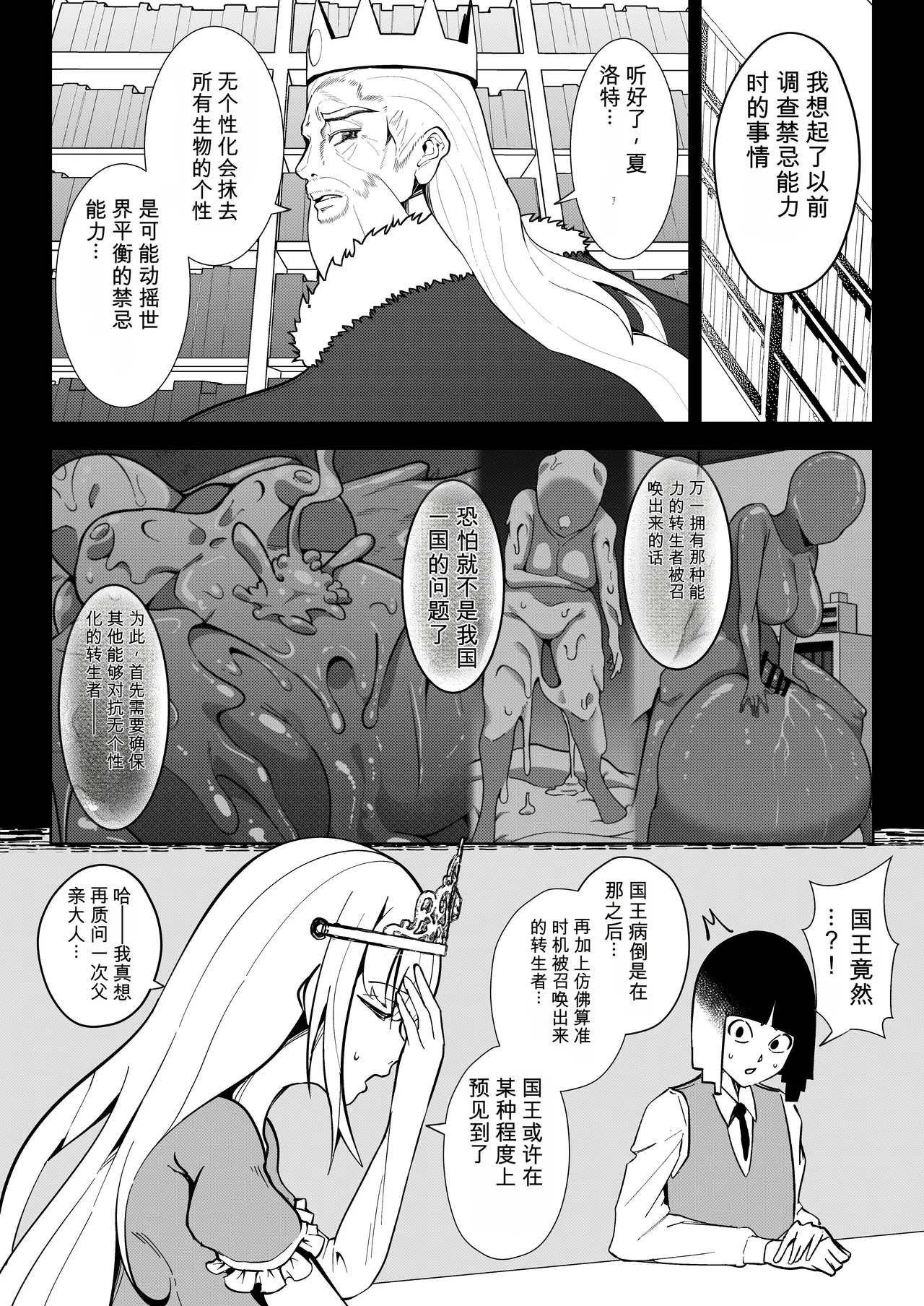 異世界無個性化計画2 page 3 full