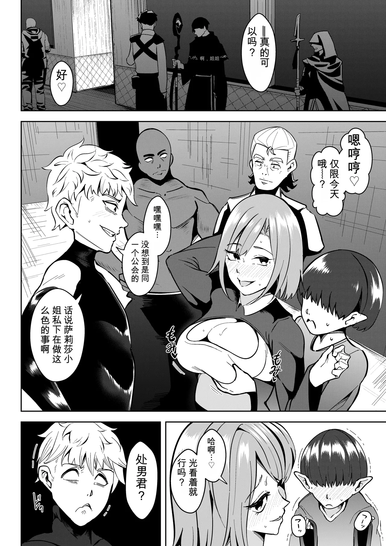 異世界無個性化計画2 page 7 full