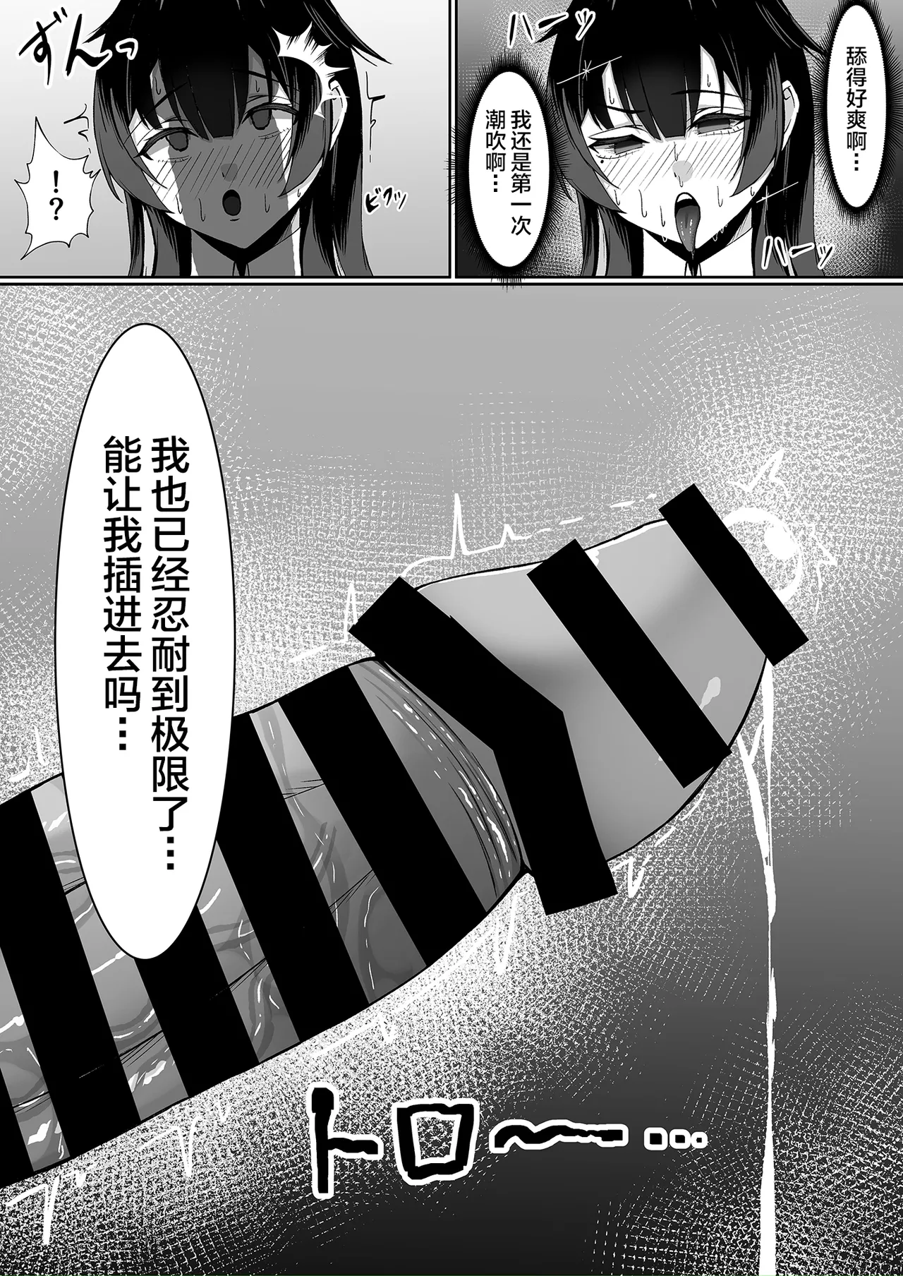 Atashi no "Manko" Sonnani Kusai...? page 10 full