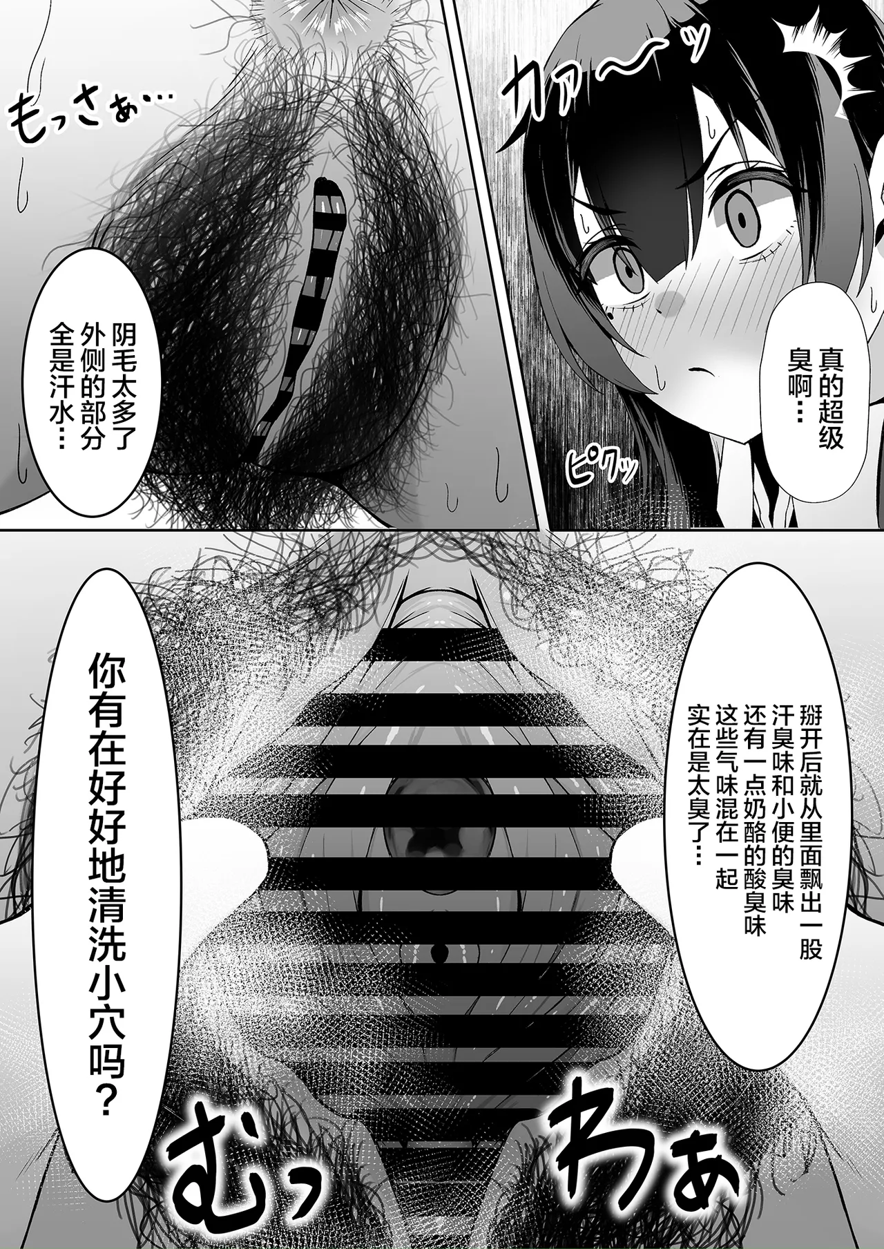 Atashi no "Manko" Sonnani Kusai...? page 4 full