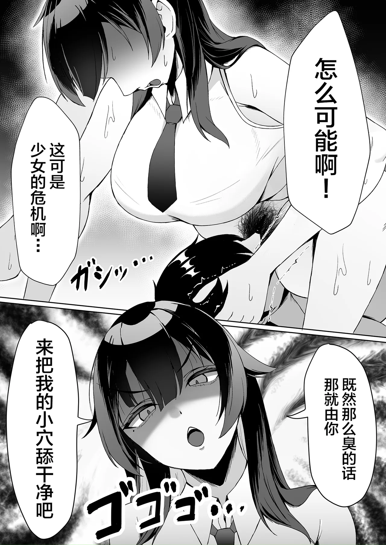 Atashi no "Manko" Sonnani Kusai...? page 6 full