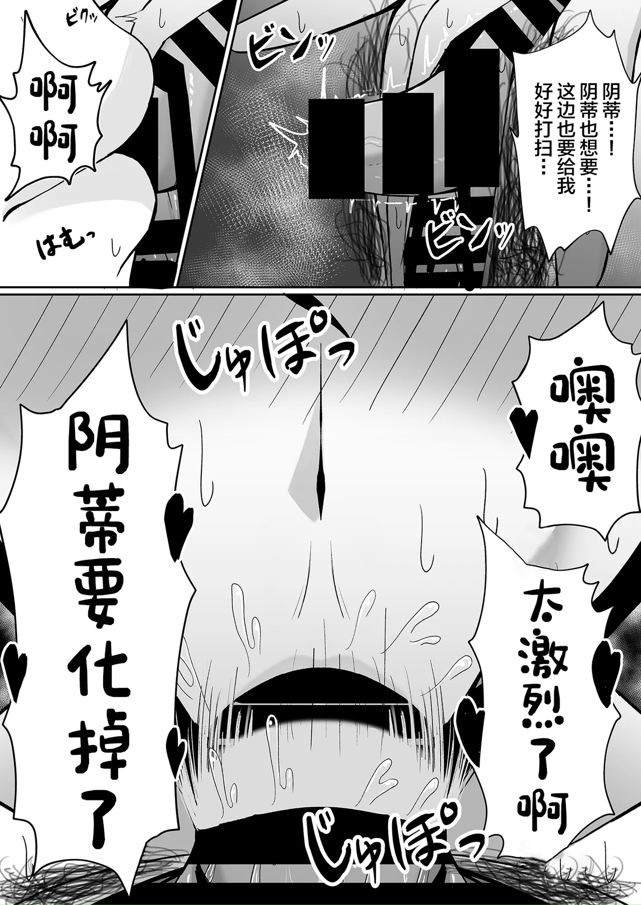 Atashi no "Manko" Sonnani Kusai...? page 8 full