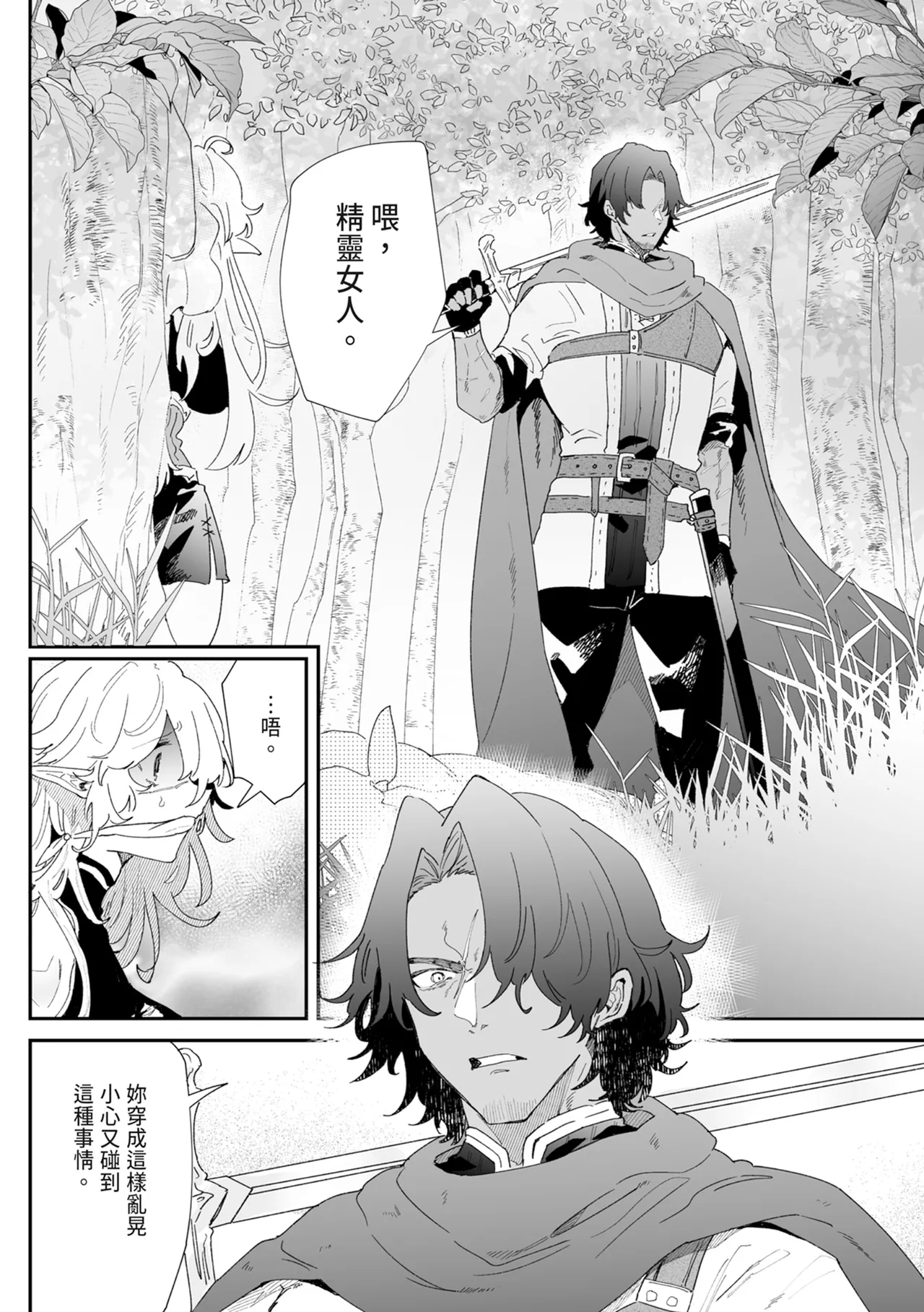 Issennen no Ai o Shinjite page 10 full