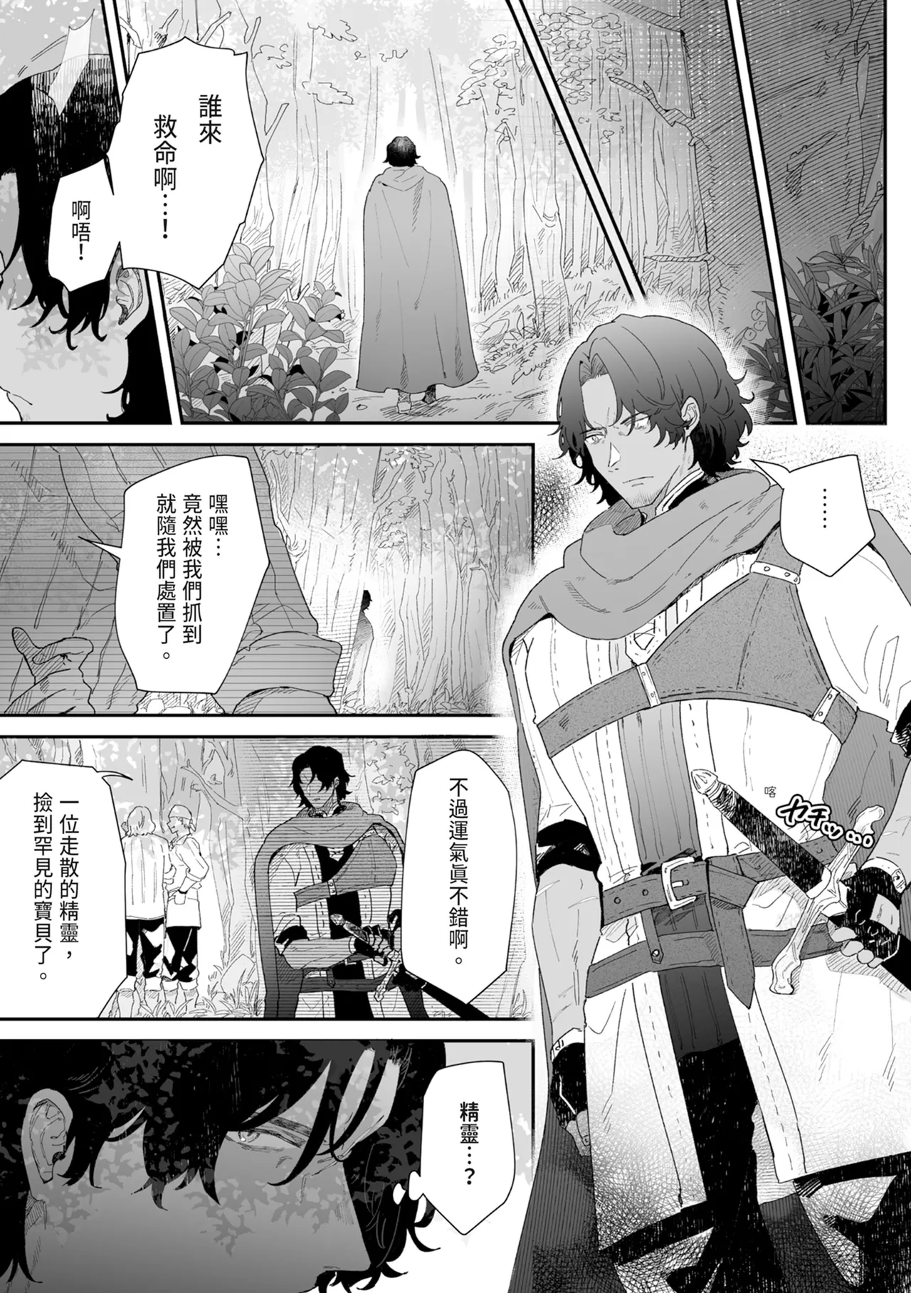 Issennen no Ai o Shinjite page 7 full